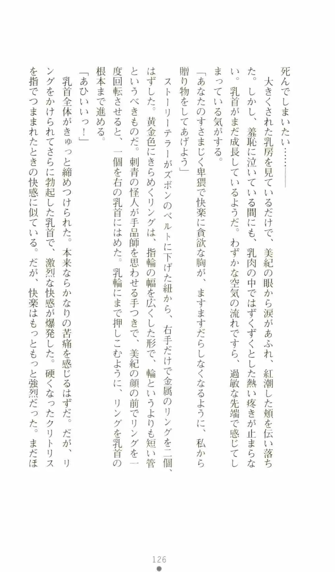 [Senbata Roh] Thunder Claps 2 - Sky & Shadow Fhentai - Page 130