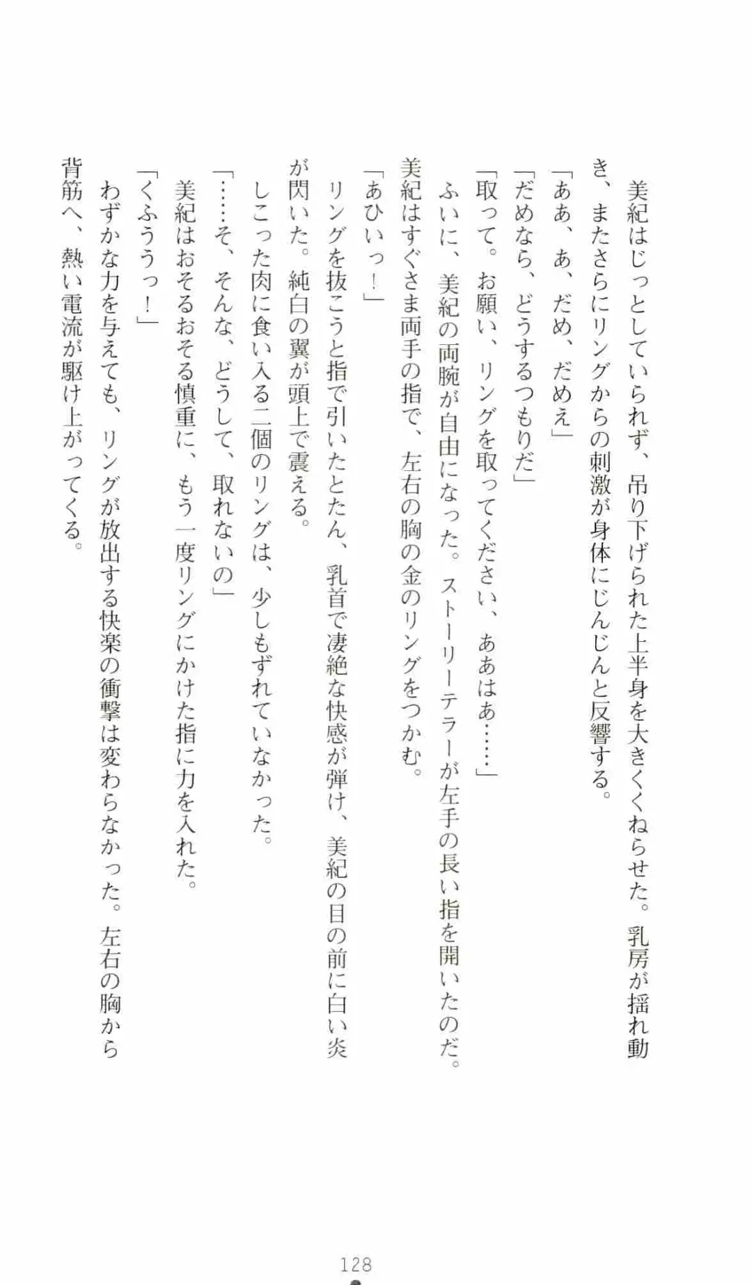 [Senbata Roh] Thunder Claps 2 - Sky & Shadow Fhentai - Page 132