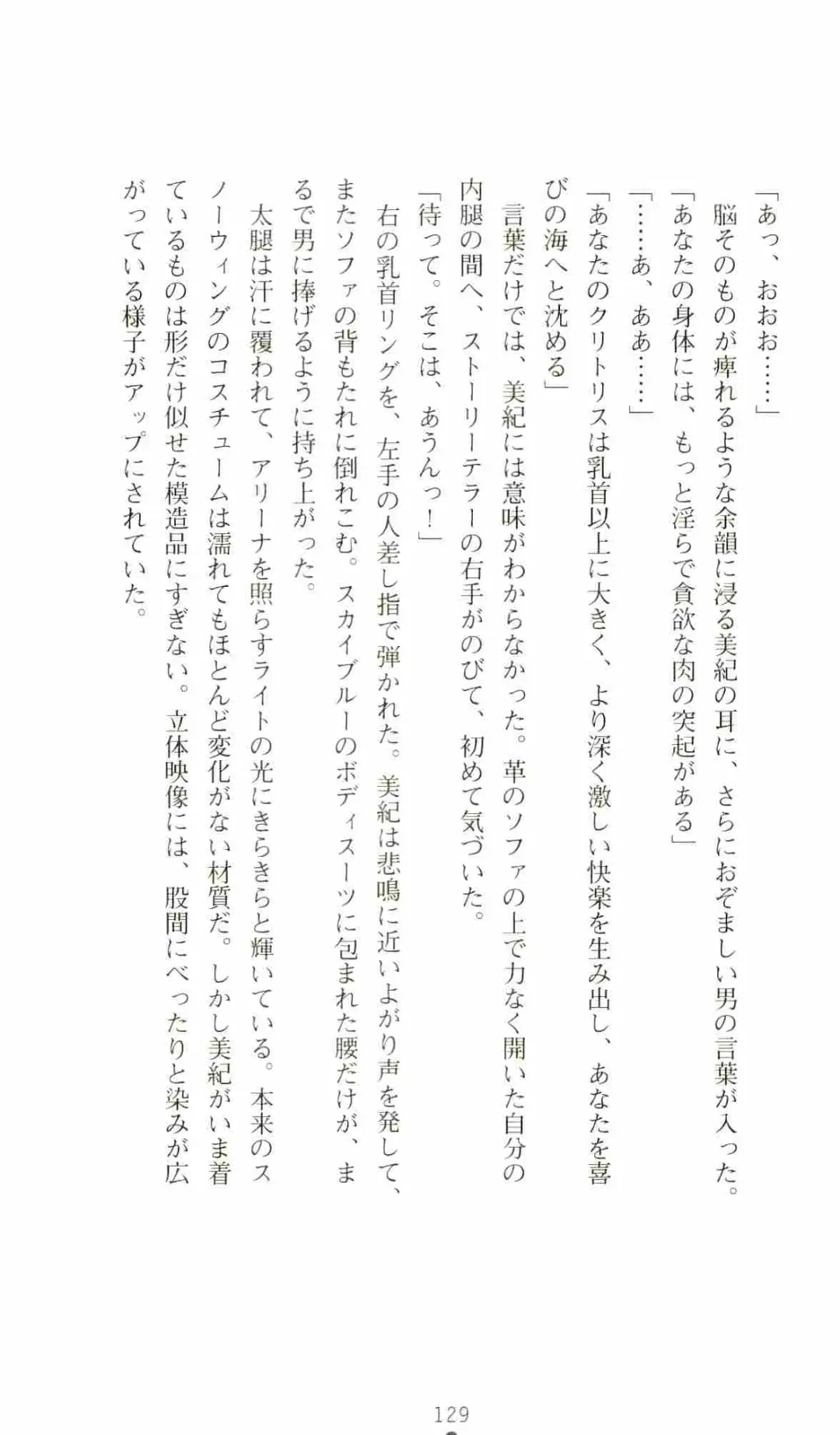 [Senbata Roh] Thunder Claps 2 - Sky & Shadow Fhentai - Page 133