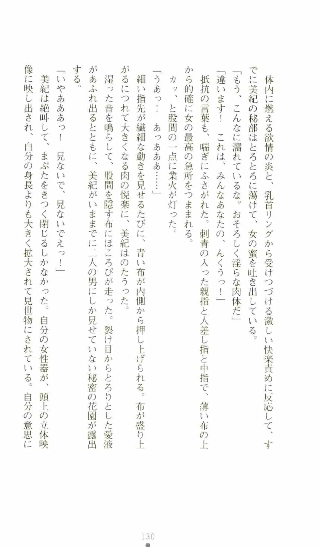 [Senbata Roh] Thunder Claps 2 - Sky & Shadow Fhentai - Page 134