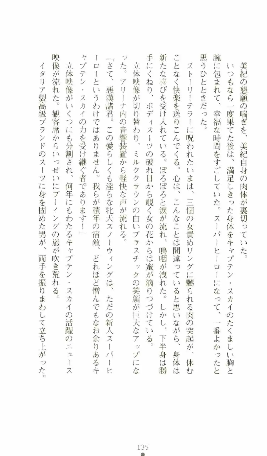 [Senbata Roh] Thunder Claps 2 - Sky & Shadow Fhentai - Page 139