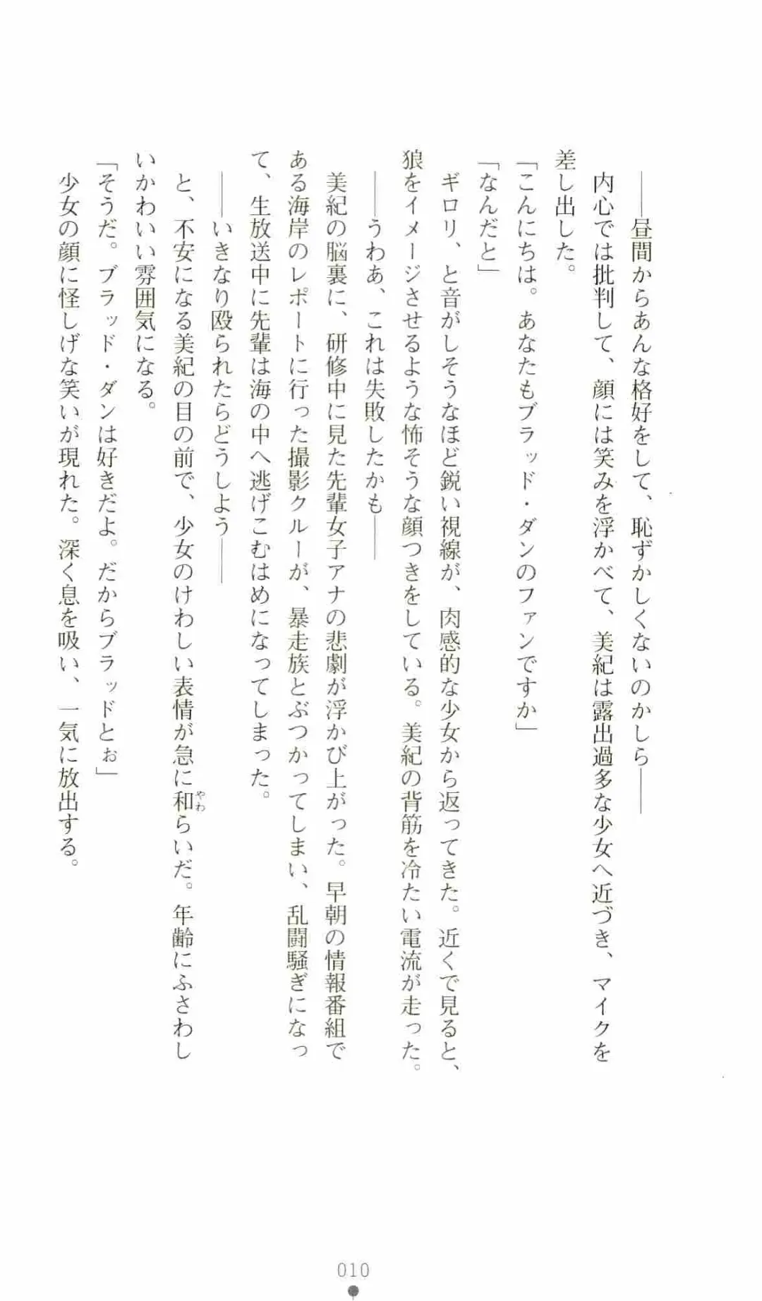 [Senbata Roh] Thunder Claps 2 - Sky & Shadow Fhentai - Page 14