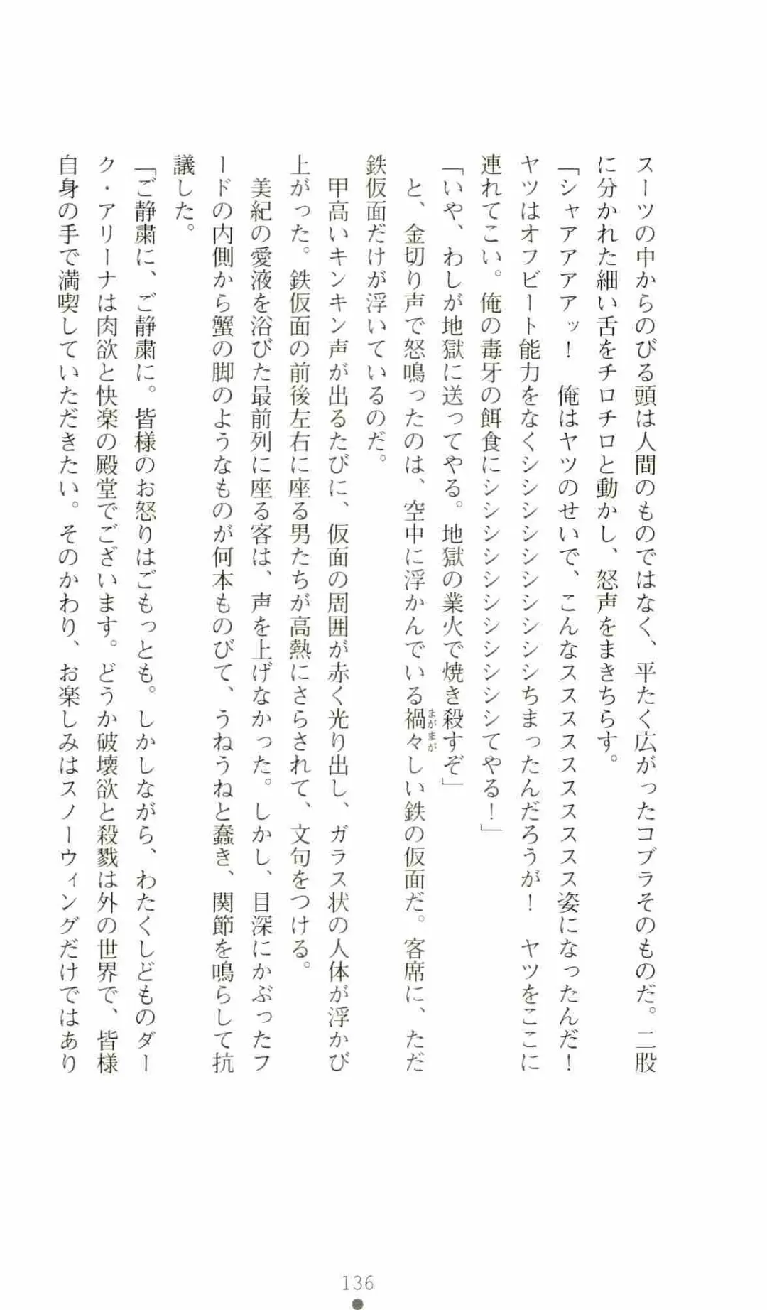 [Senbata Roh] Thunder Claps 2 - Sky & Shadow Fhentai - Page 140