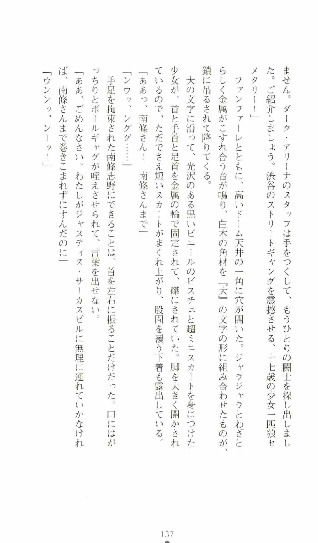 [Senbata Roh] Thunder Claps 2 - Sky & Shadow Fhentai - Page 141