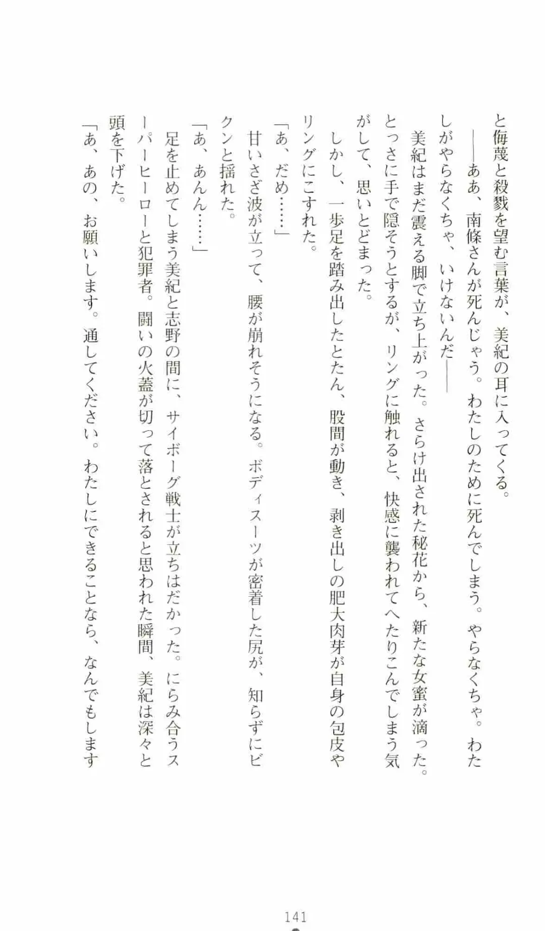 [Senbata Roh] Thunder Claps 2 - Sky & Shadow Fhentai - Page 145