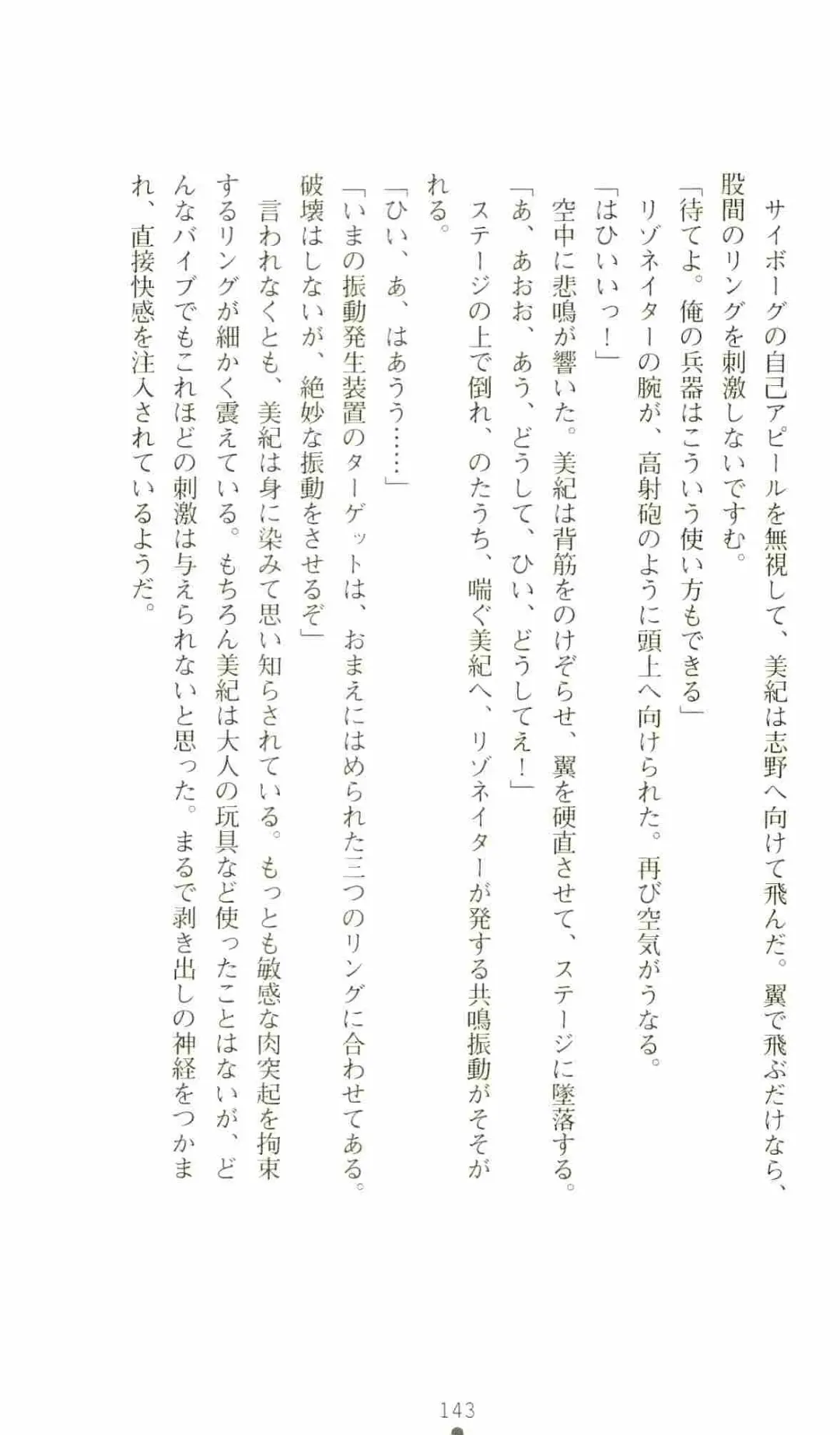 [Senbata Roh] Thunder Claps 2 - Sky & Shadow Fhentai - Page 147