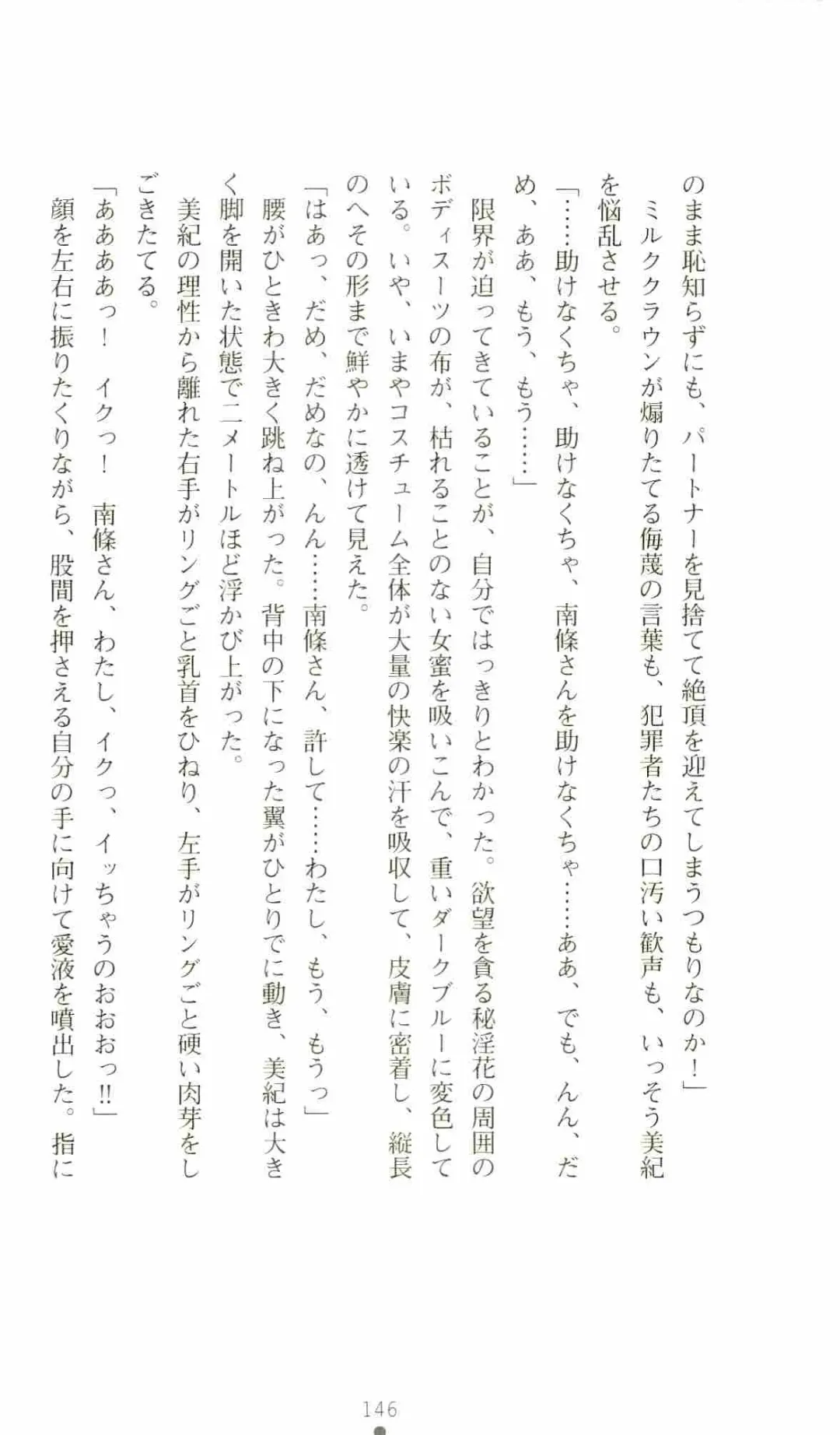 [Senbata Roh] Thunder Claps 2 - Sky & Shadow Fhentai - Page 150