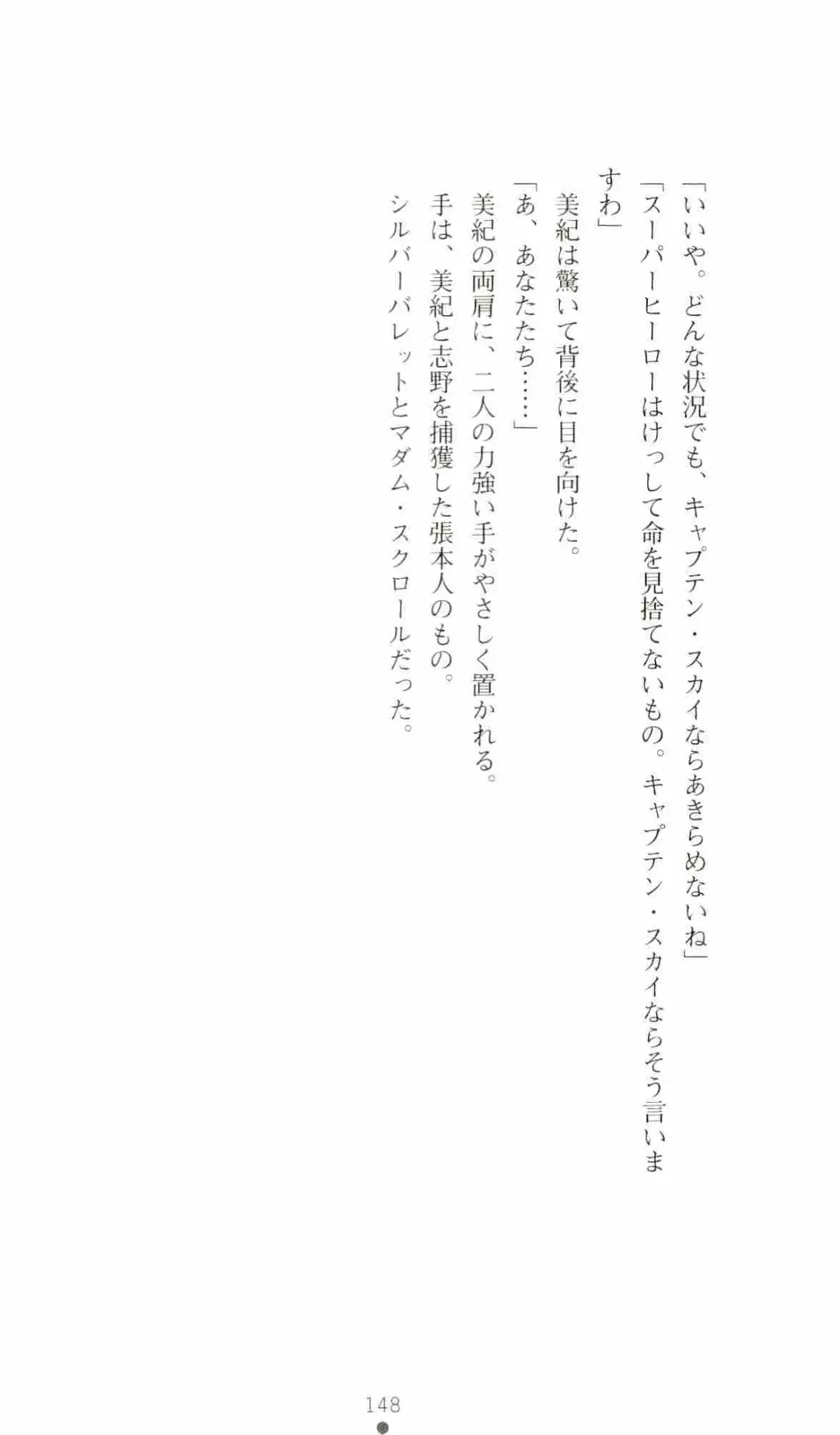 [Senbata Roh] Thunder Claps 2 - Sky & Shadow Fhentai - Page 152