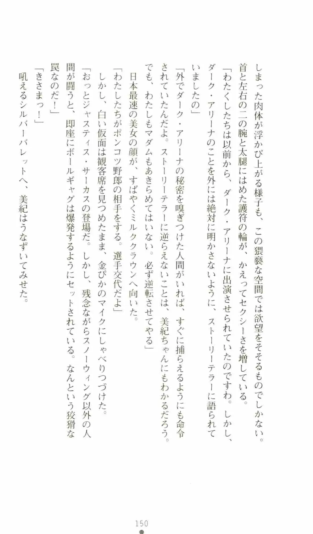 [Senbata Roh] Thunder Claps 2 - Sky & Shadow Fhentai - Page 154