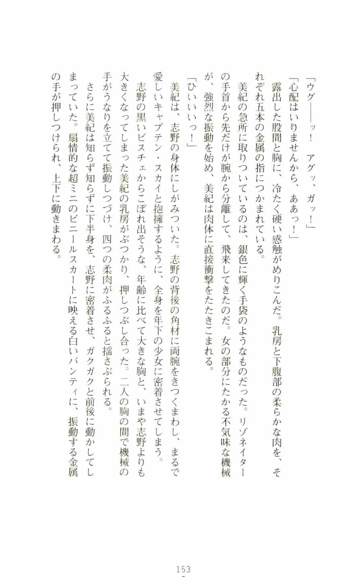 [Senbata Roh] Thunder Claps 2 - Sky & Shadow Fhentai - Page 157