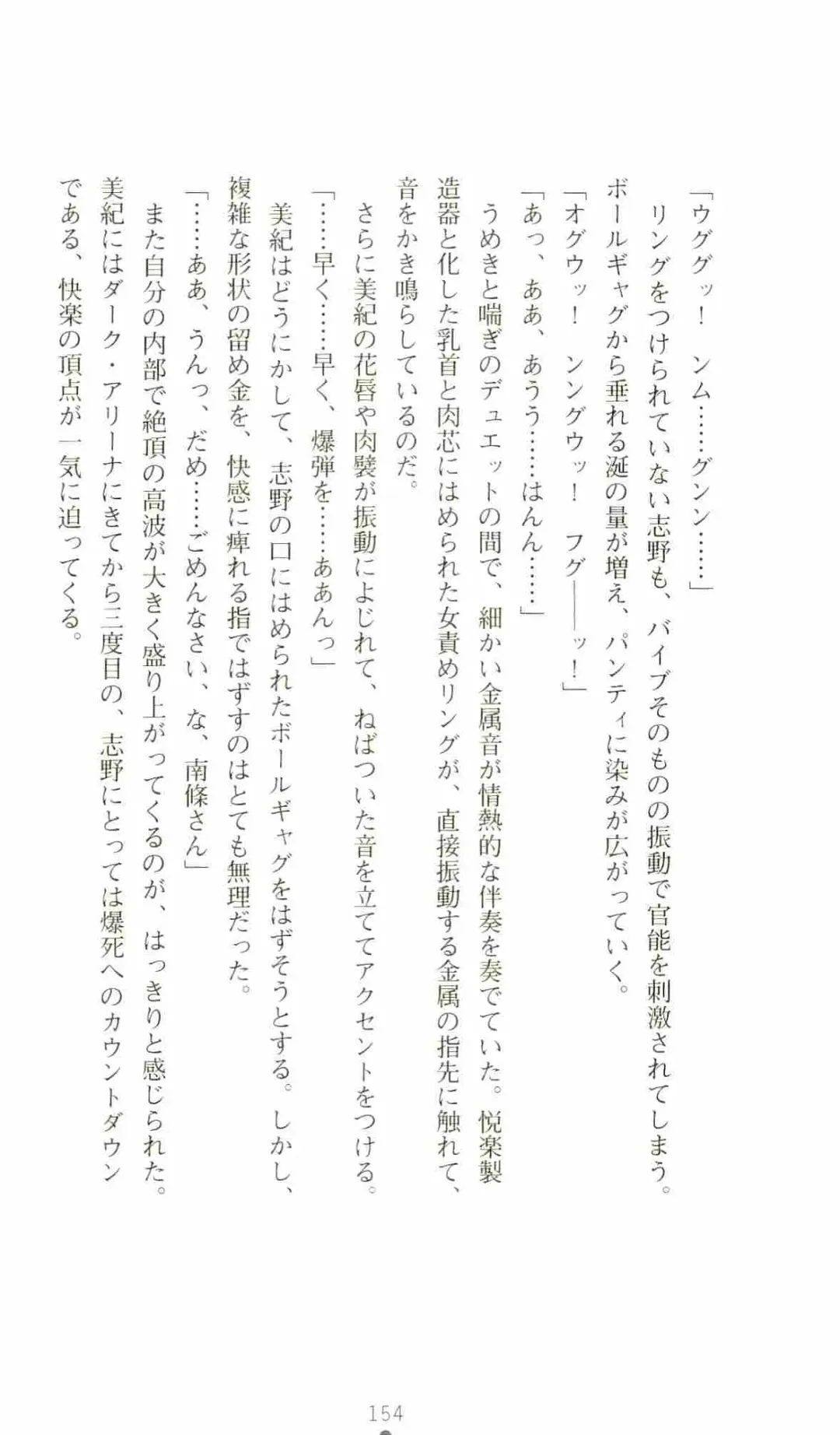 [Senbata Roh] Thunder Claps 2 - Sky & Shadow Fhentai - Page 158