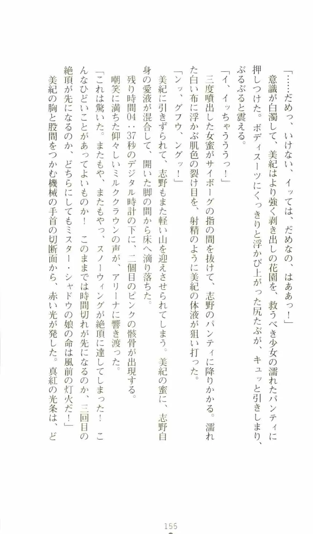 [Senbata Roh] Thunder Claps 2 - Sky & Shadow Fhentai - Page 159