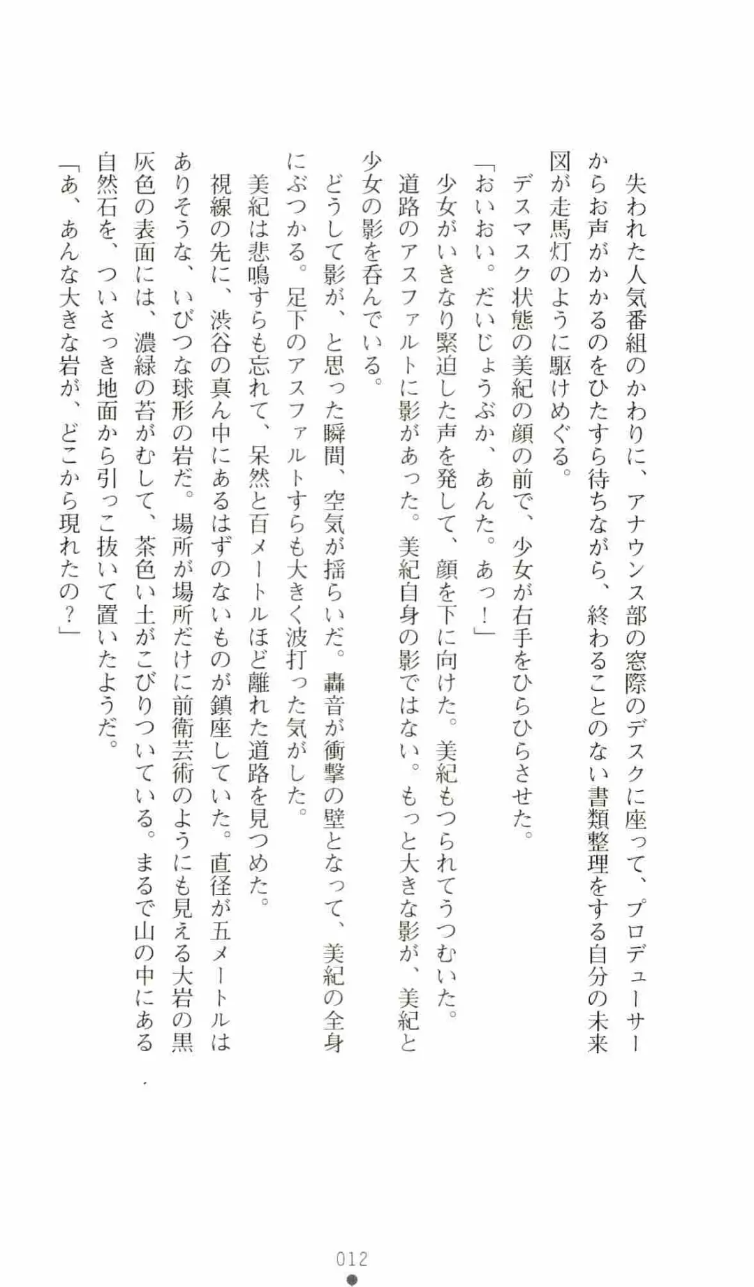 [Senbata Roh] Thunder Claps 2 - Sky & Shadow Fhentai - Page 16