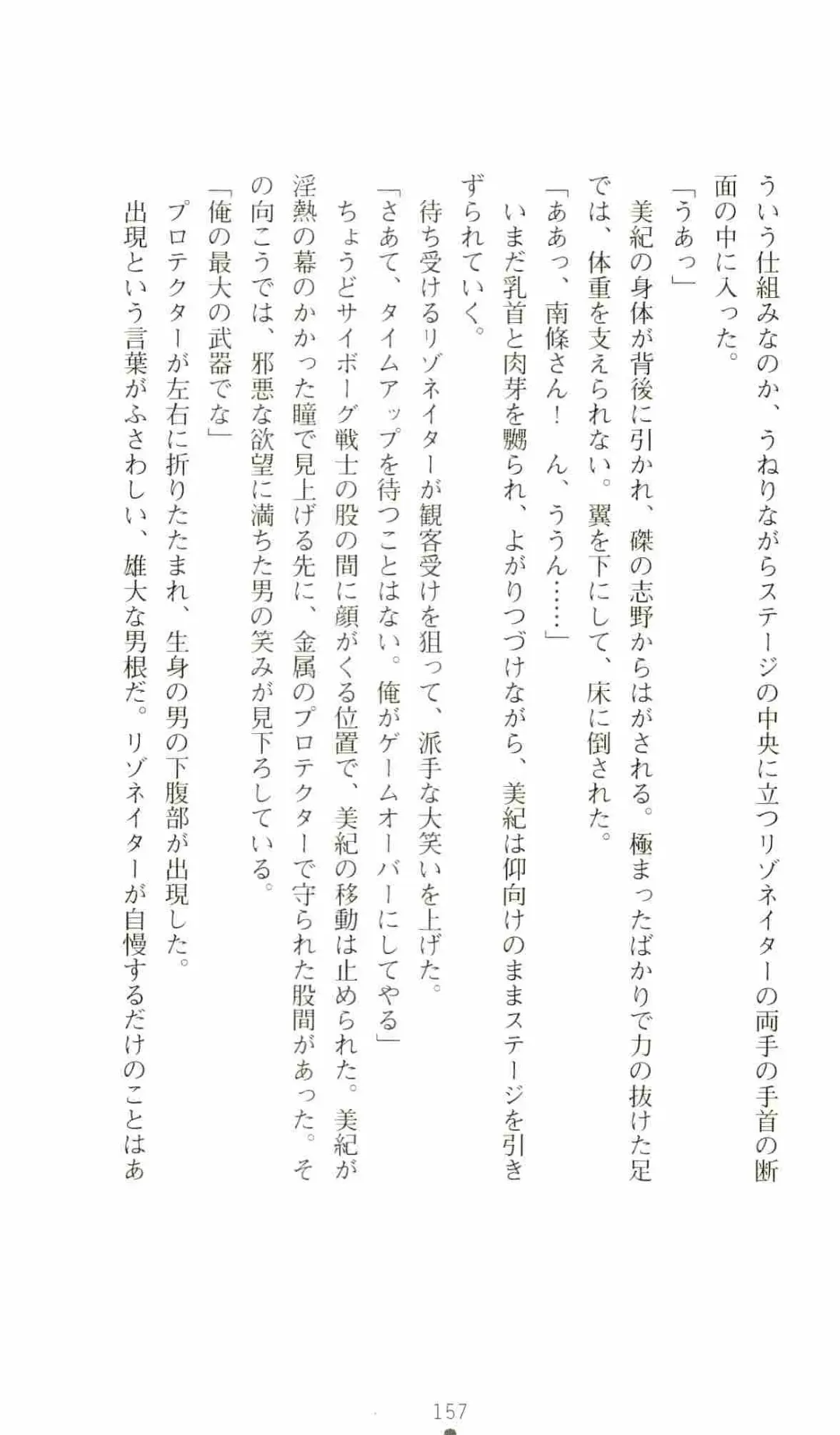 [Senbata Roh] Thunder Claps 2 - Sky & Shadow Fhentai - Page 161