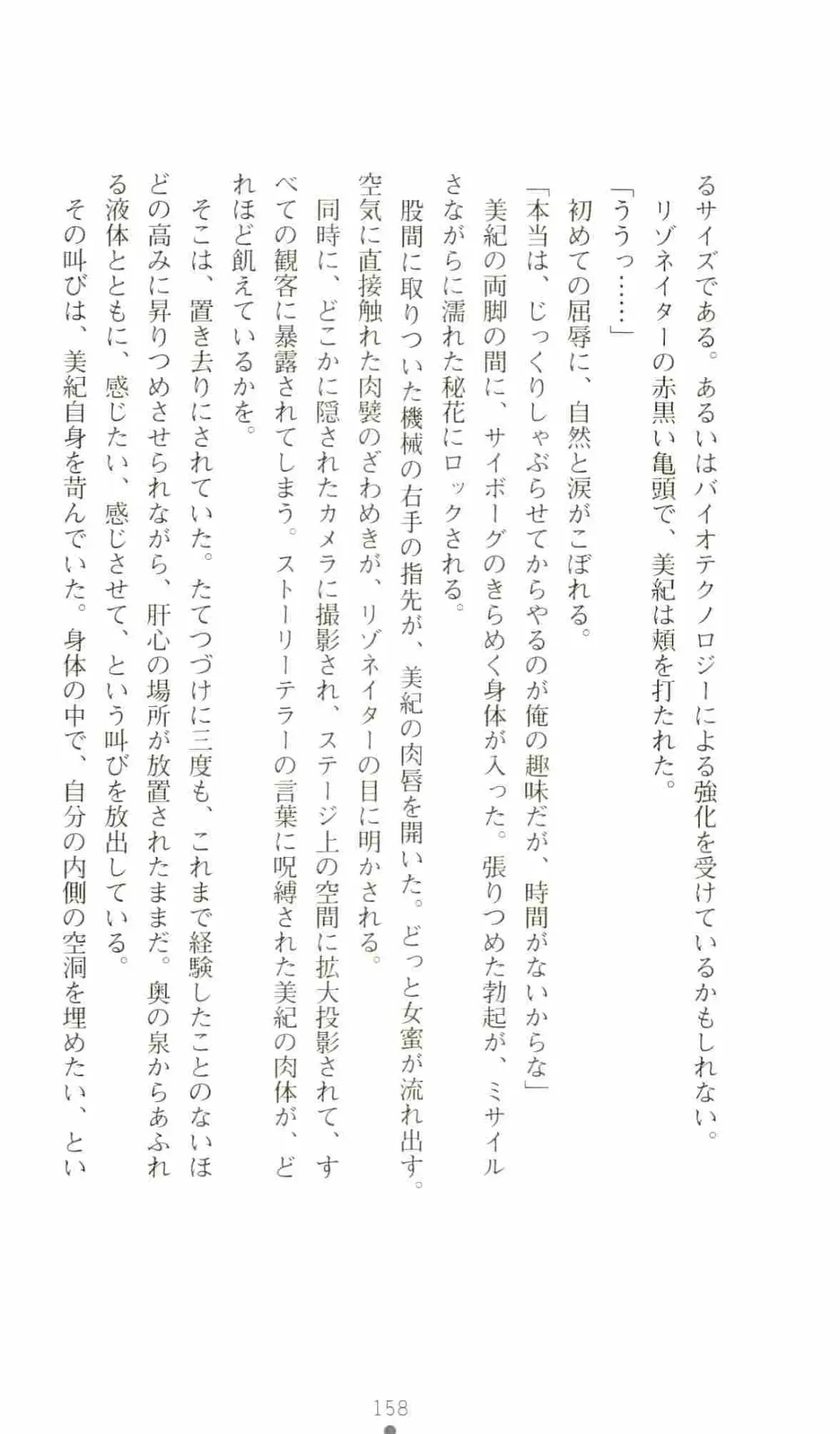 [Senbata Roh] Thunder Claps 2 - Sky & Shadow Fhentai - Page 162