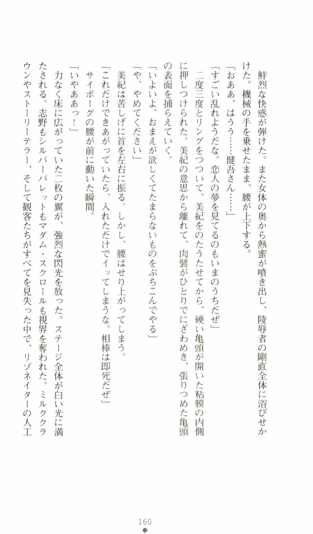 [Senbata Roh] Thunder Claps 2 - Sky & Shadow Fhentai - Page 164