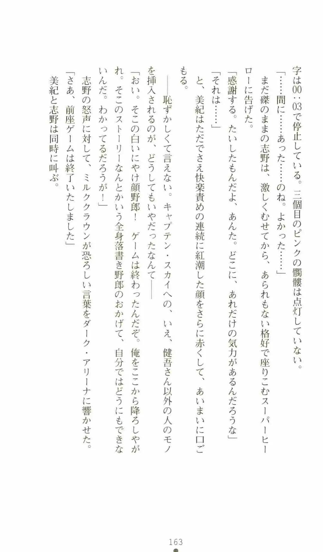 [Senbata Roh] Thunder Claps 2 - Sky & Shadow Fhentai - Page 167