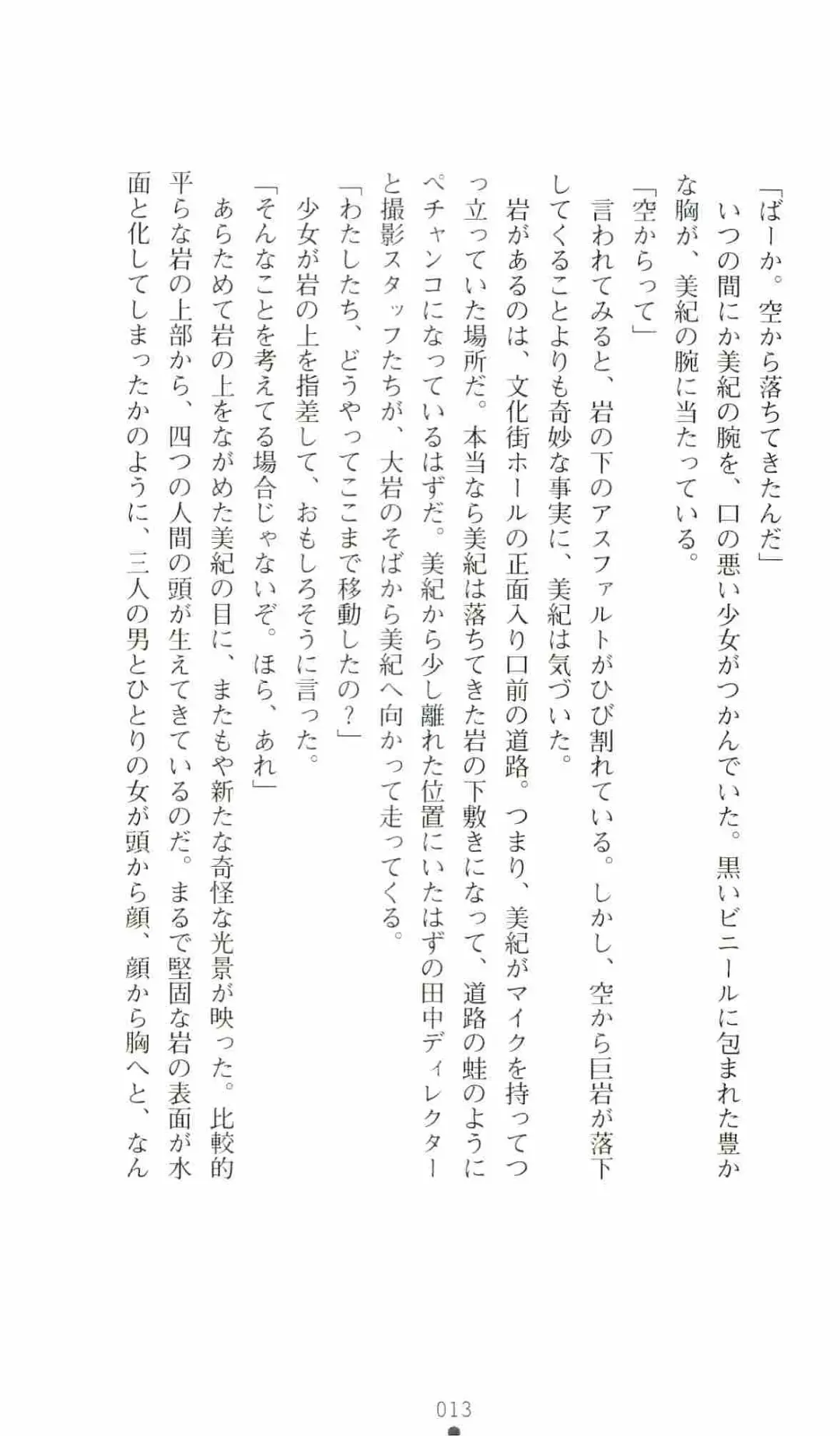 [Senbata Roh] Thunder Claps 2 - Sky & Shadow Fhentai - Page 17