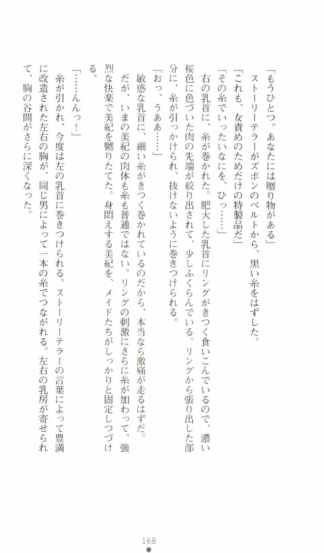 [Senbata Roh] Thunder Claps 2 - Sky & Shadow Fhentai - Page 172