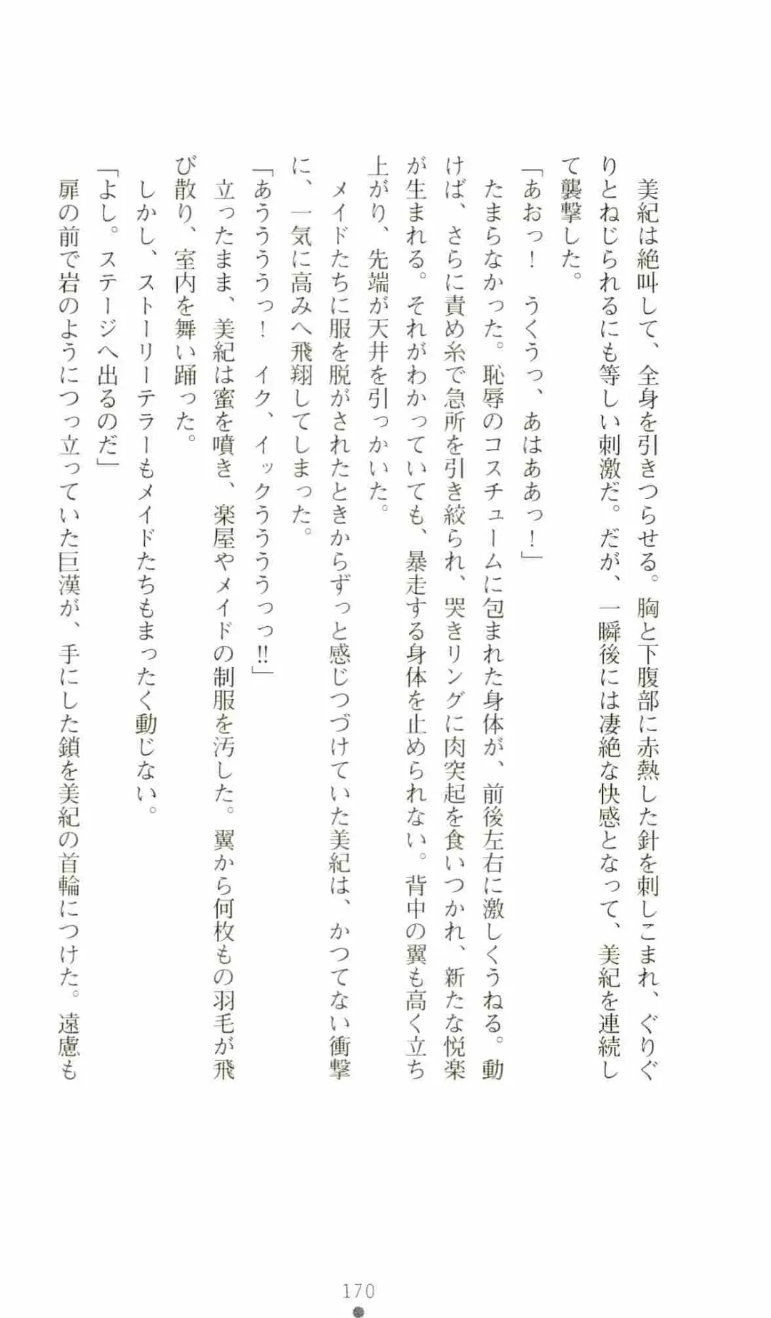 [Senbata Roh] Thunder Claps 2 - Sky & Shadow Fhentai - Page 174