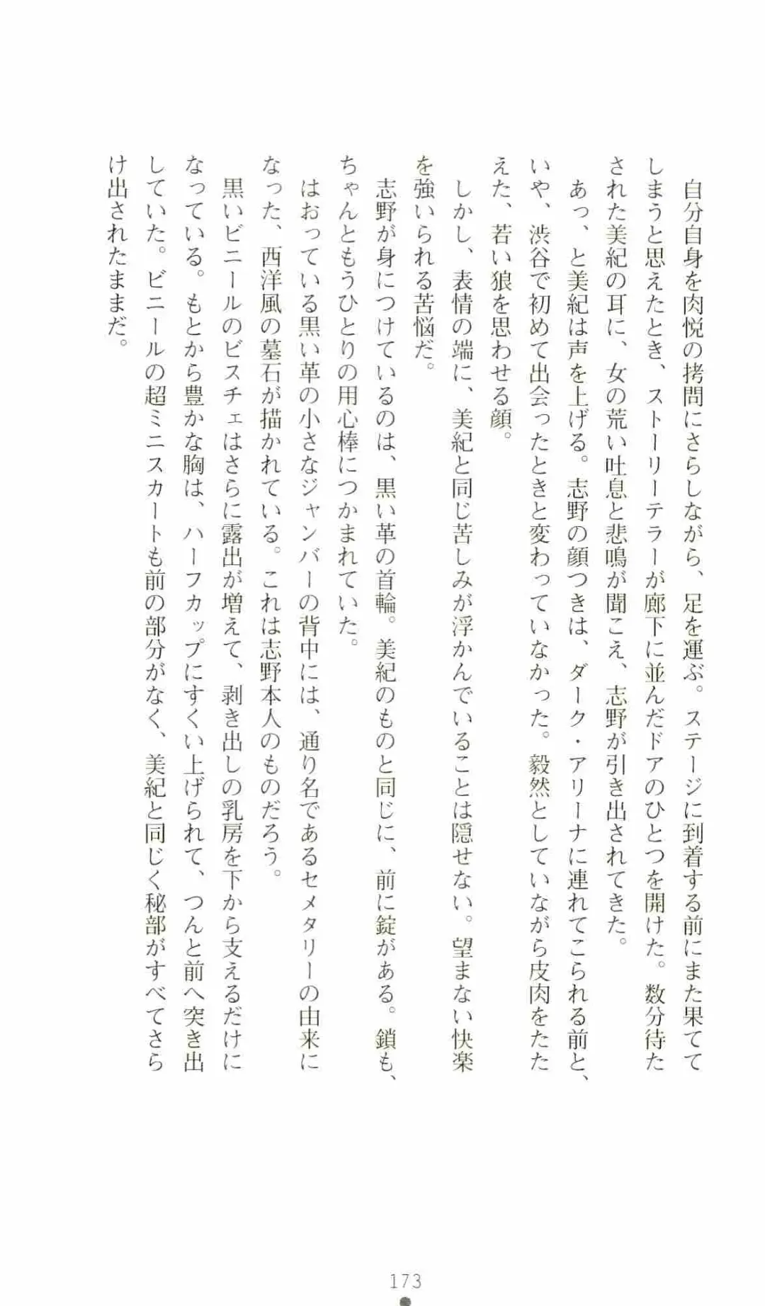 [Senbata Roh] Thunder Claps 2 - Sky & Shadow Fhentai - Page 177