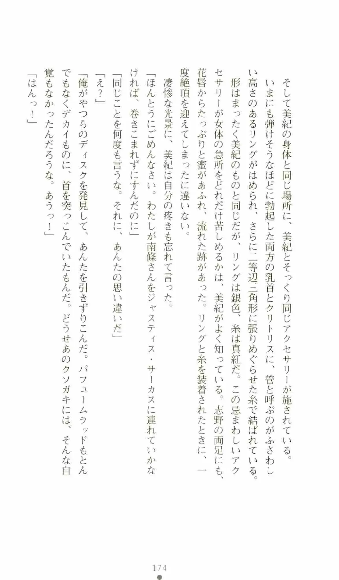 [Senbata Roh] Thunder Claps 2 - Sky & Shadow Fhentai - Page 178