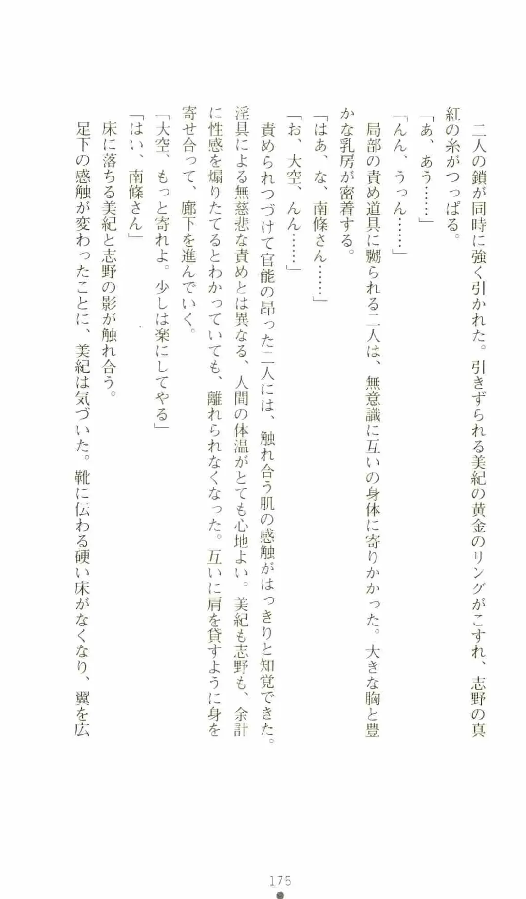 [Senbata Roh] Thunder Claps 2 - Sky & Shadow Fhentai - Page 179