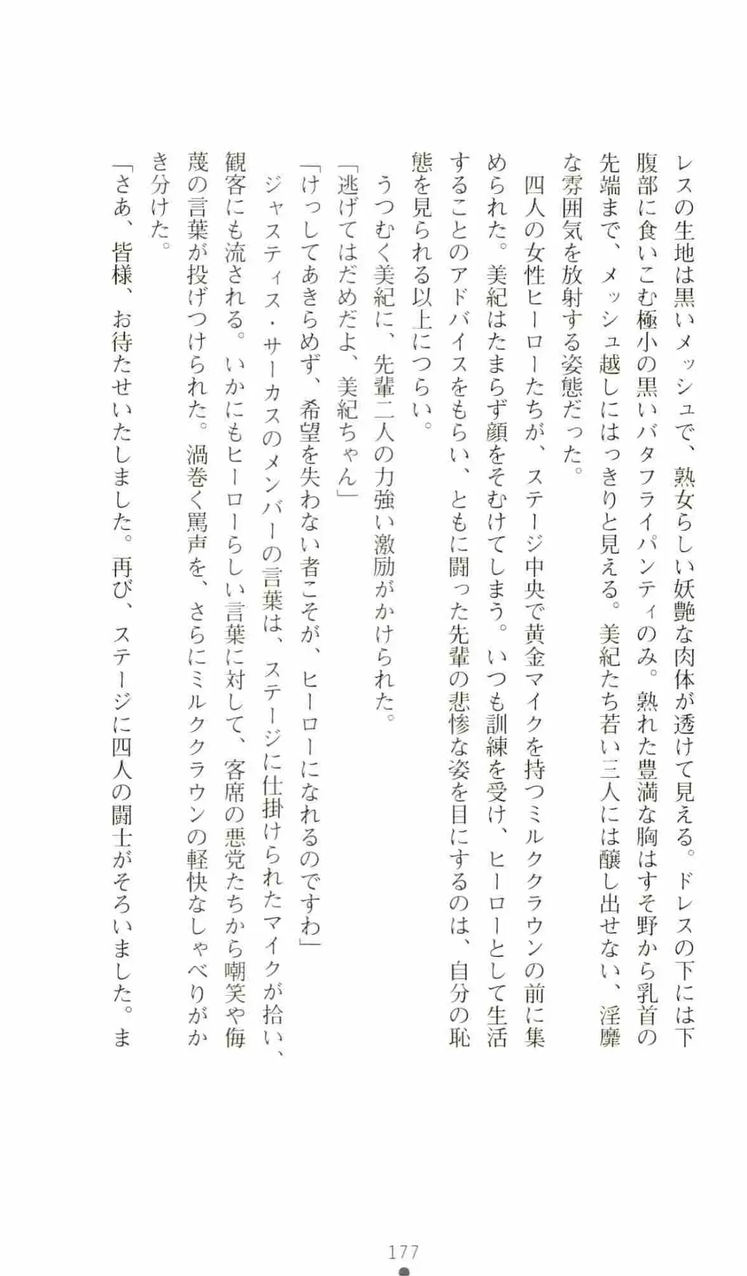 [Senbata Roh] Thunder Claps 2 - Sky & Shadow Fhentai - Page 181