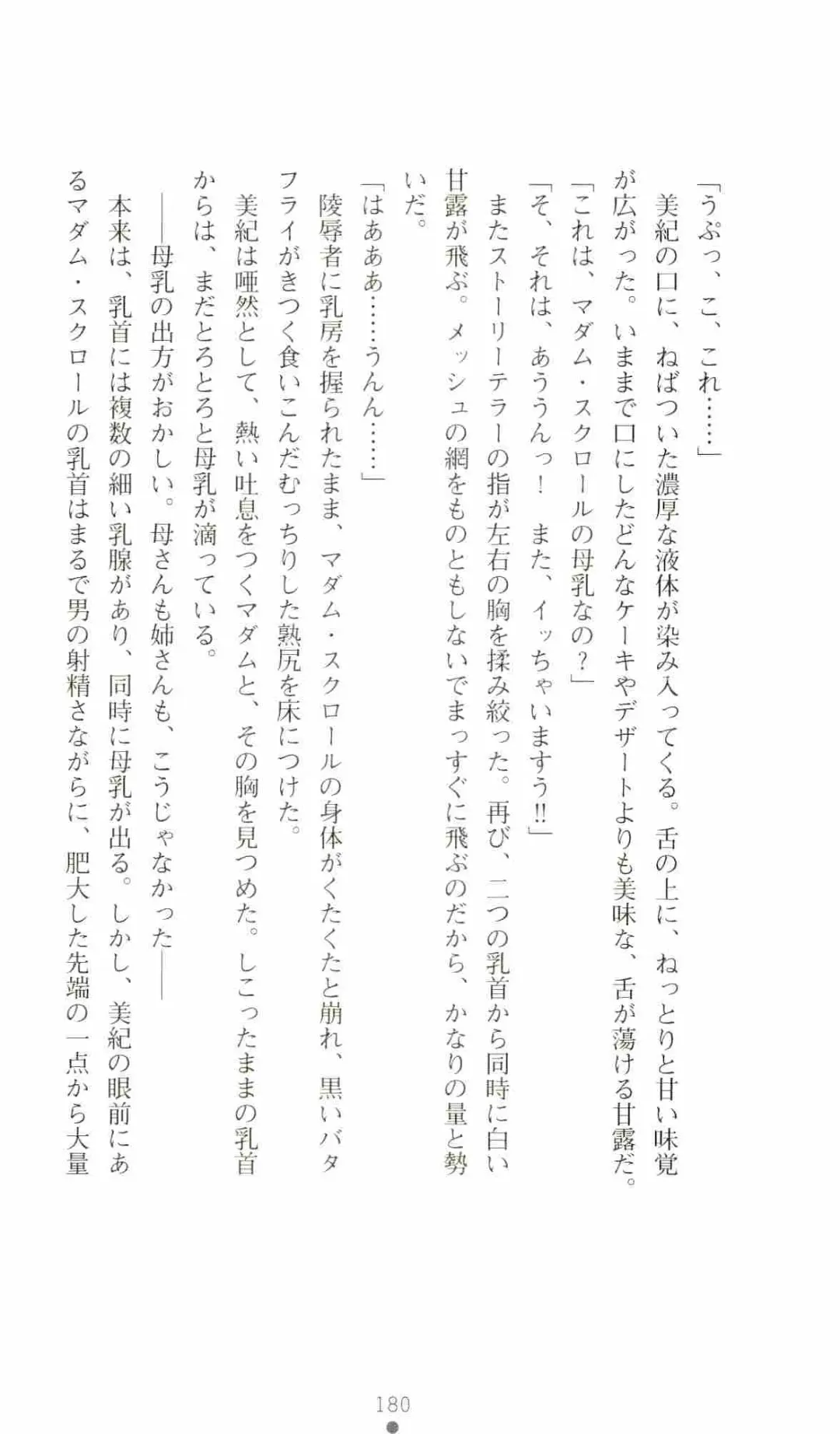 [Senbata Roh] Thunder Claps 2 - Sky & Shadow Fhentai - Page 184