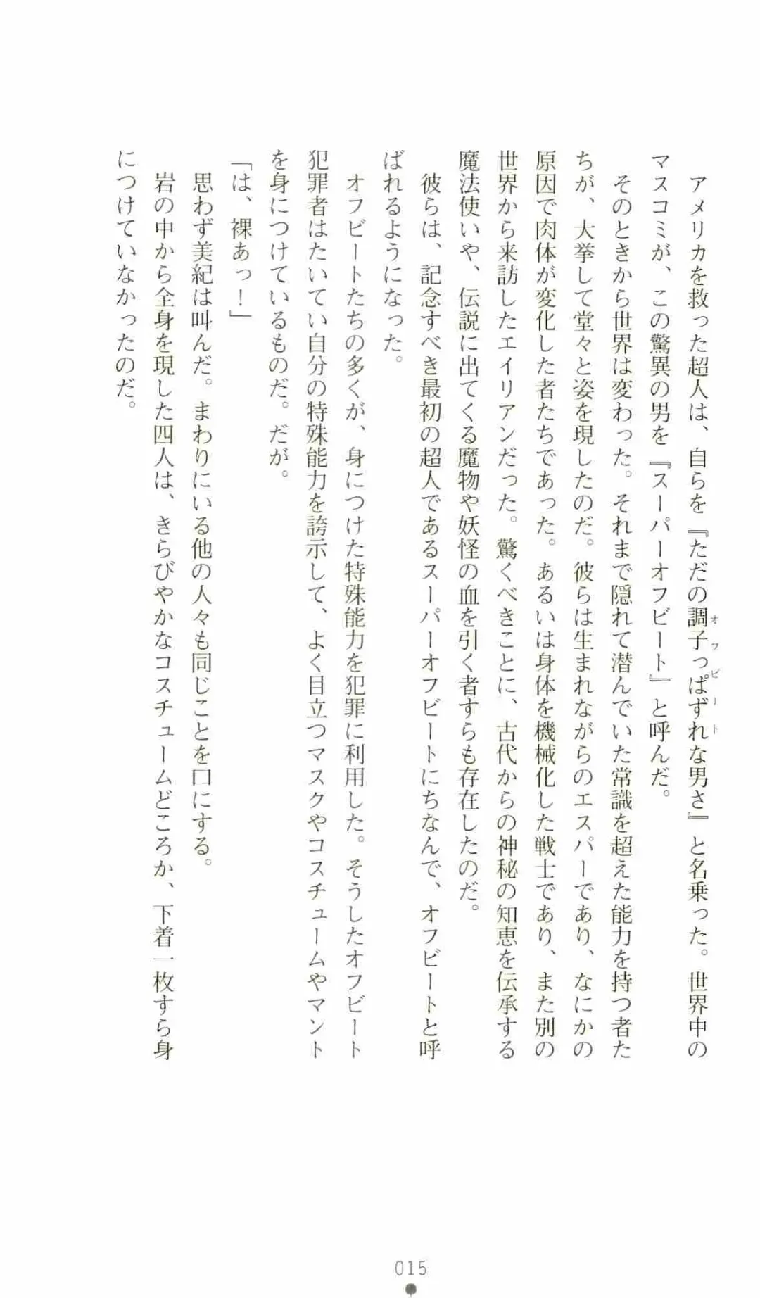 [Senbata Roh] Thunder Claps 2 - Sky & Shadow Fhentai - Page 19