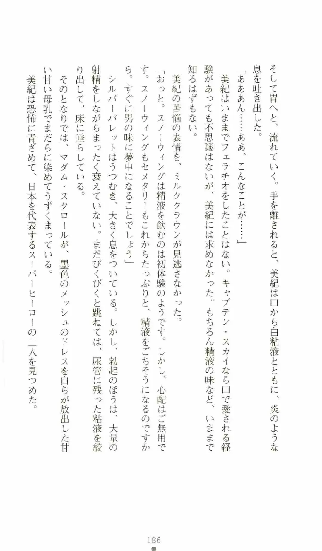 [Senbata Roh] Thunder Claps 2 - Sky & Shadow Fhentai - Page 190