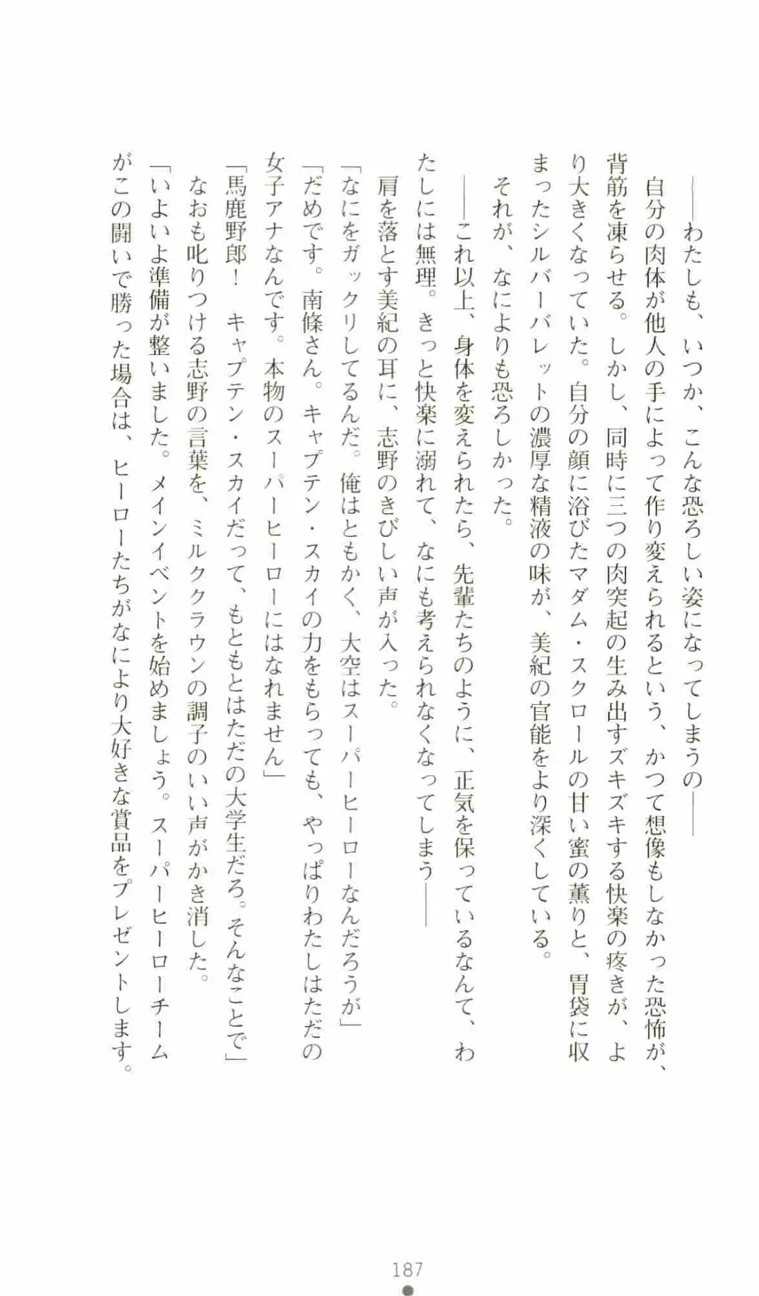 [Senbata Roh] Thunder Claps 2 - Sky & Shadow Fhentai - Page 191