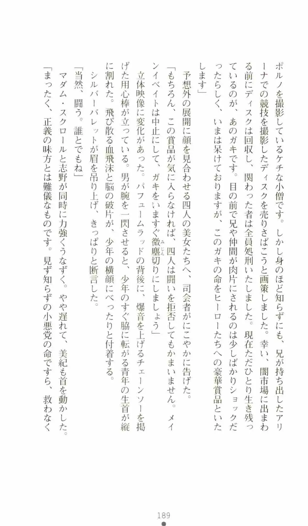 [Senbata Roh] Thunder Claps 2 - Sky & Shadow Fhentai - Page 193