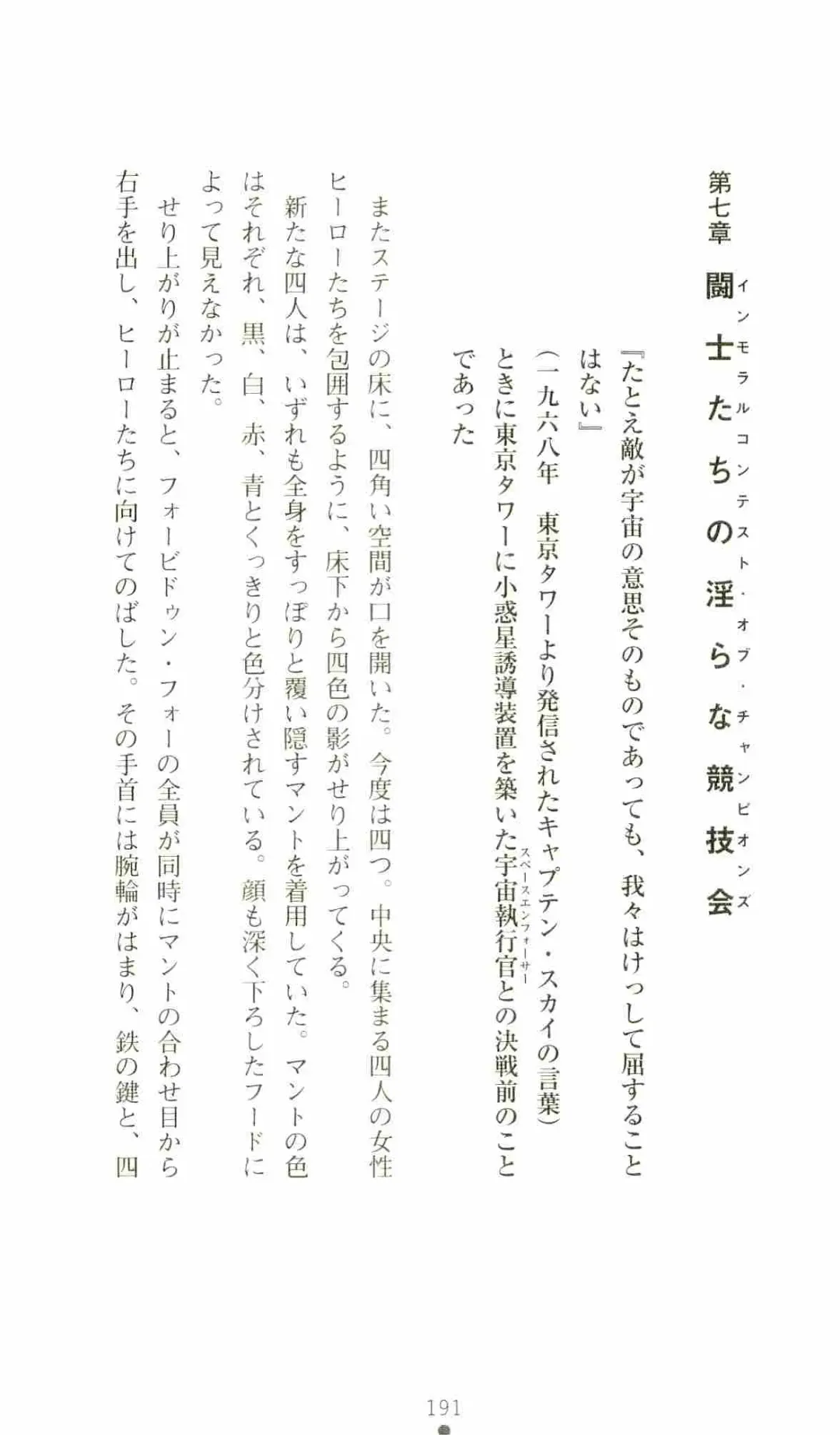 [Senbata Roh] Thunder Claps 2 - Sky & Shadow Fhentai - Page 195