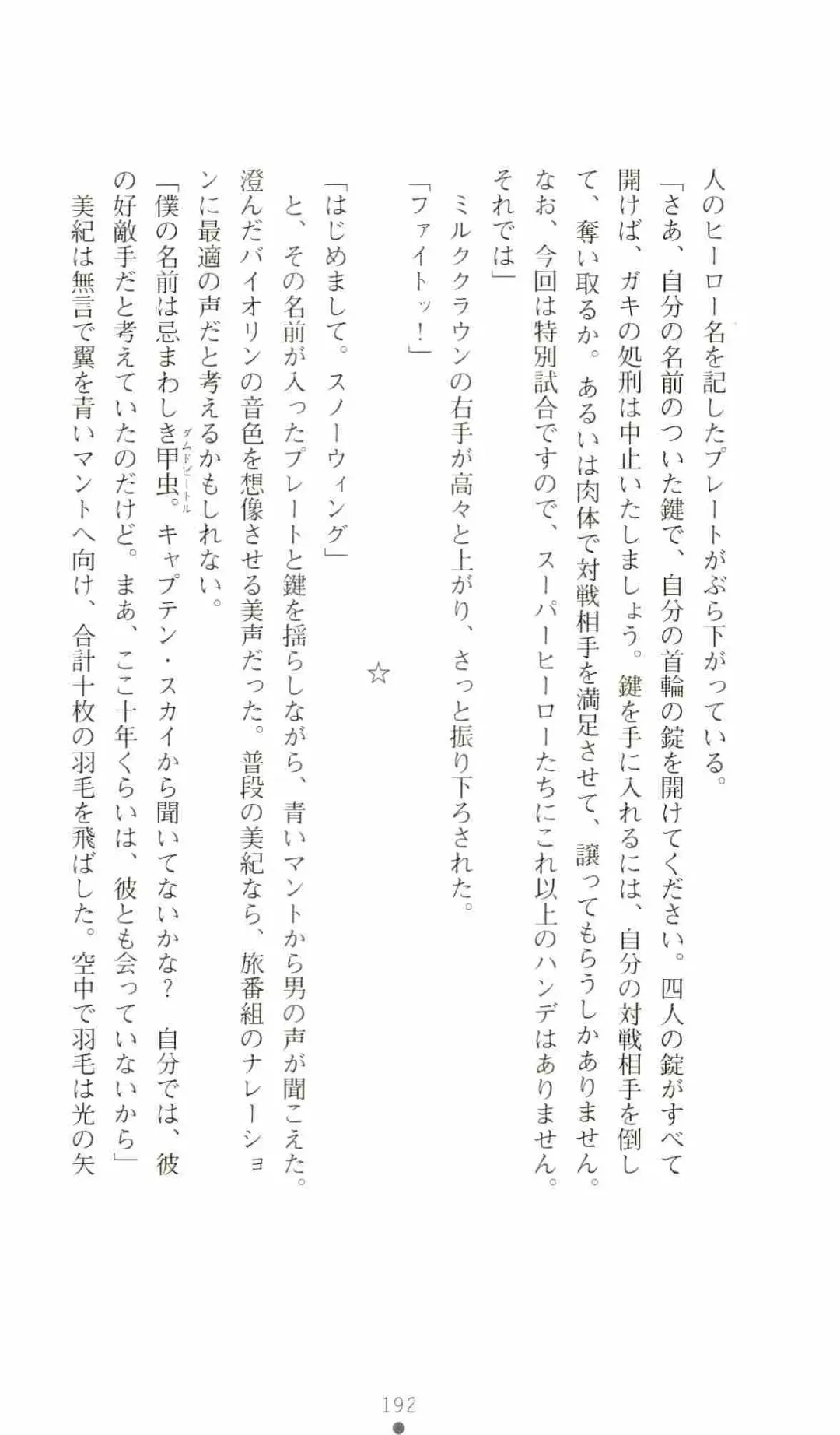 [Senbata Roh] Thunder Claps 2 - Sky & Shadow Fhentai - Page 196