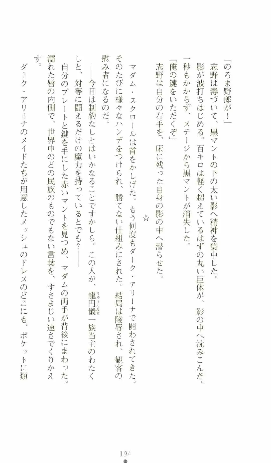 [Senbata Roh] Thunder Claps 2 - Sky & Shadow Fhentai - Page 198