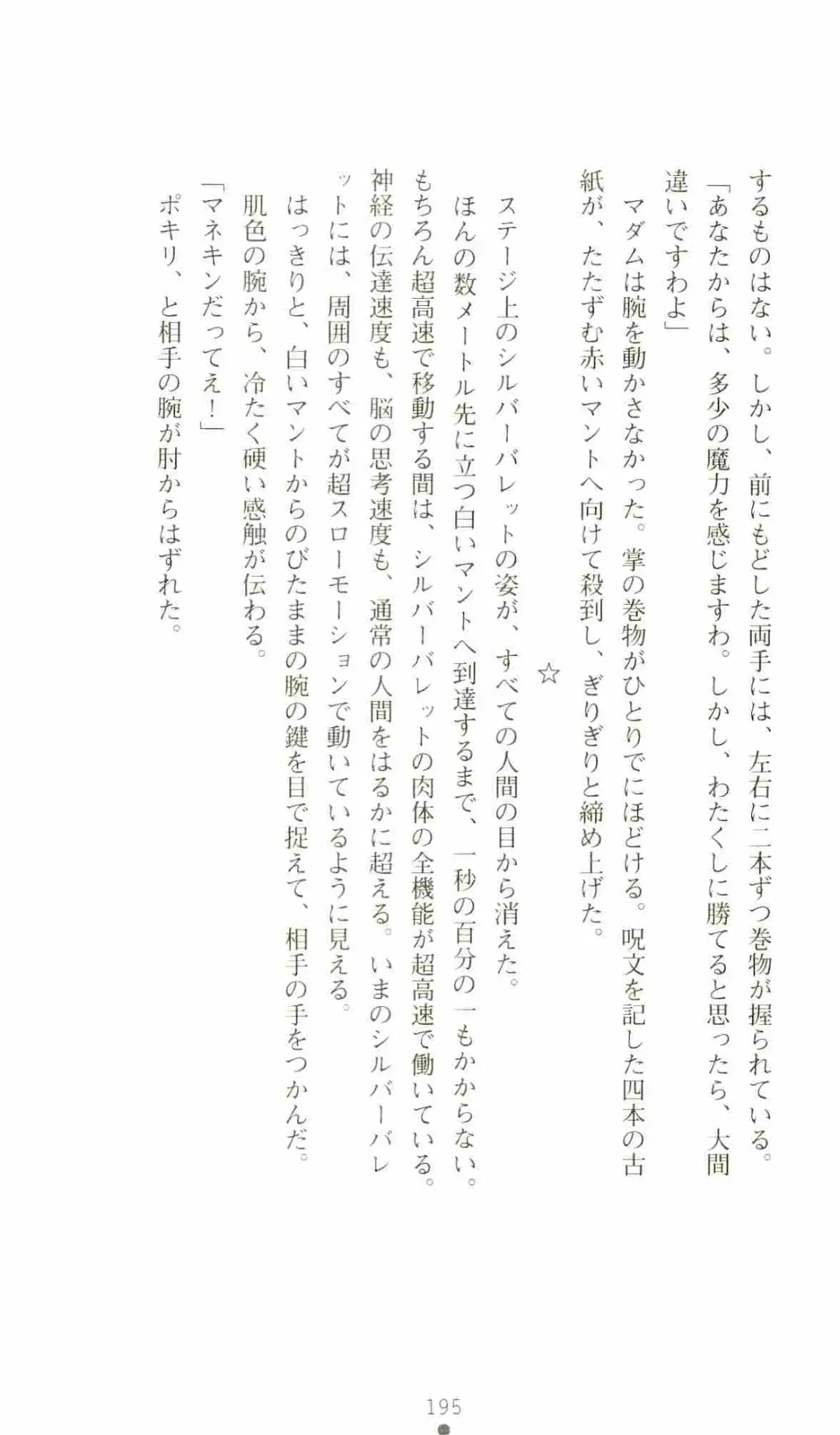 [Senbata Roh] Thunder Claps 2 - Sky & Shadow Fhentai - Page 199