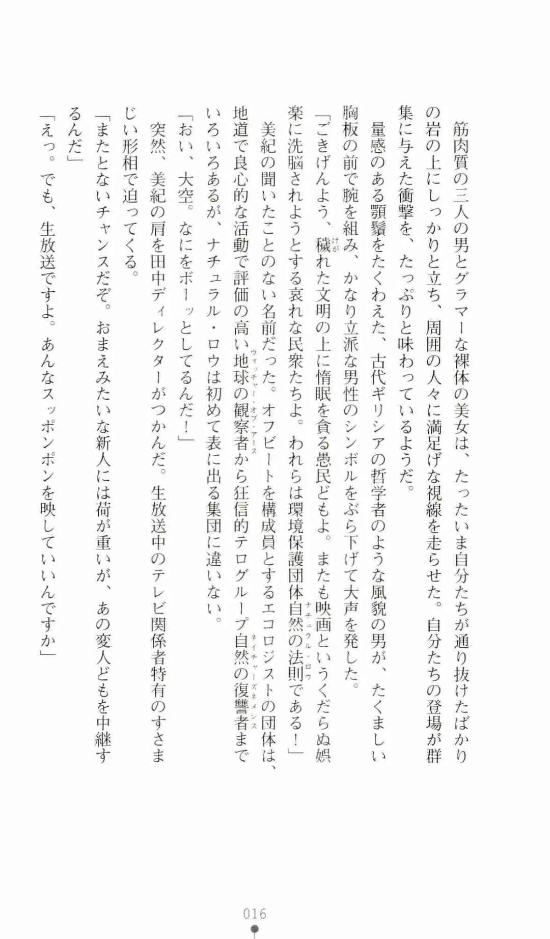 [Senbata Roh] Thunder Claps 2 - Sky & Shadow Fhentai - Page 20