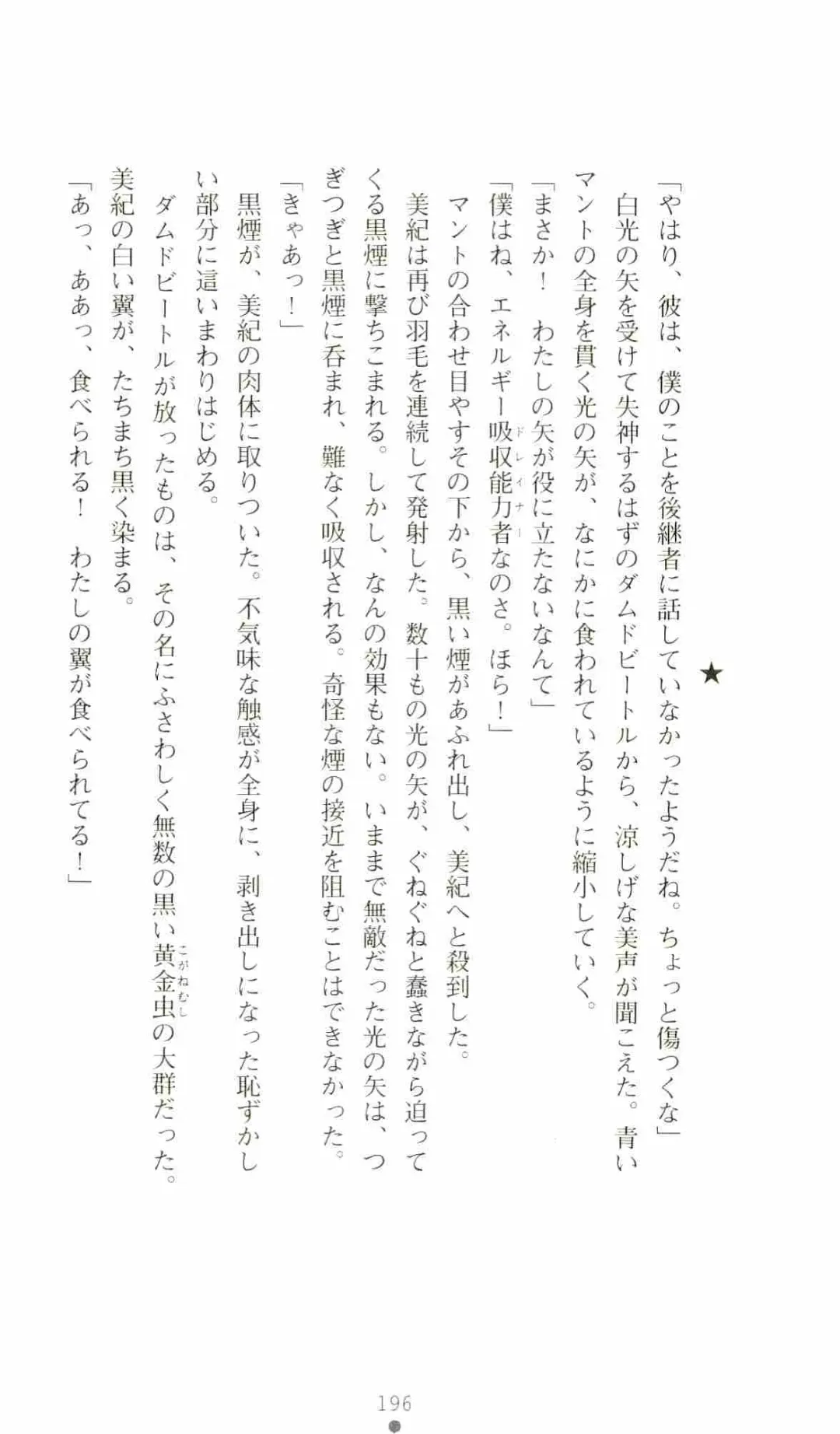 [Senbata Roh] Thunder Claps 2 - Sky & Shadow Fhentai - Page 200