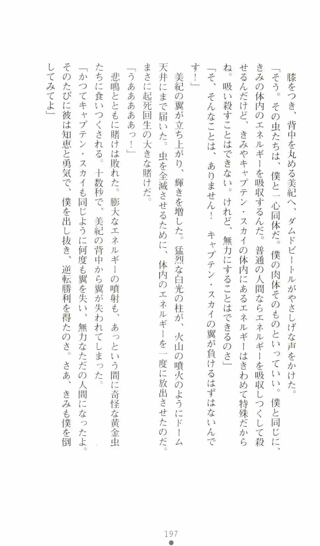 [Senbata Roh] Thunder Claps 2 - Sky & Shadow Fhentai - Page 201