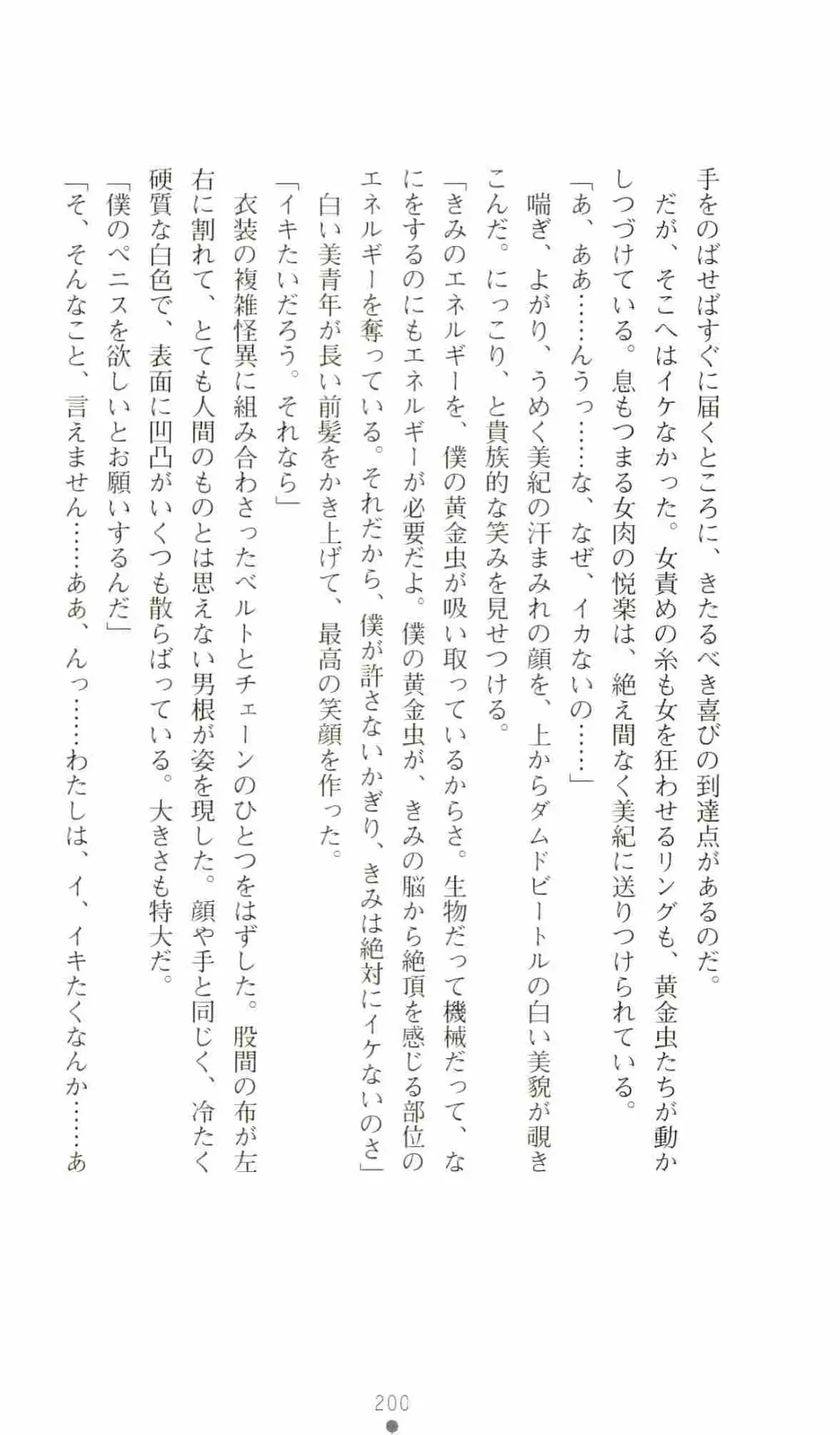 [Senbata Roh] Thunder Claps 2 - Sky & Shadow Fhentai - Page 204