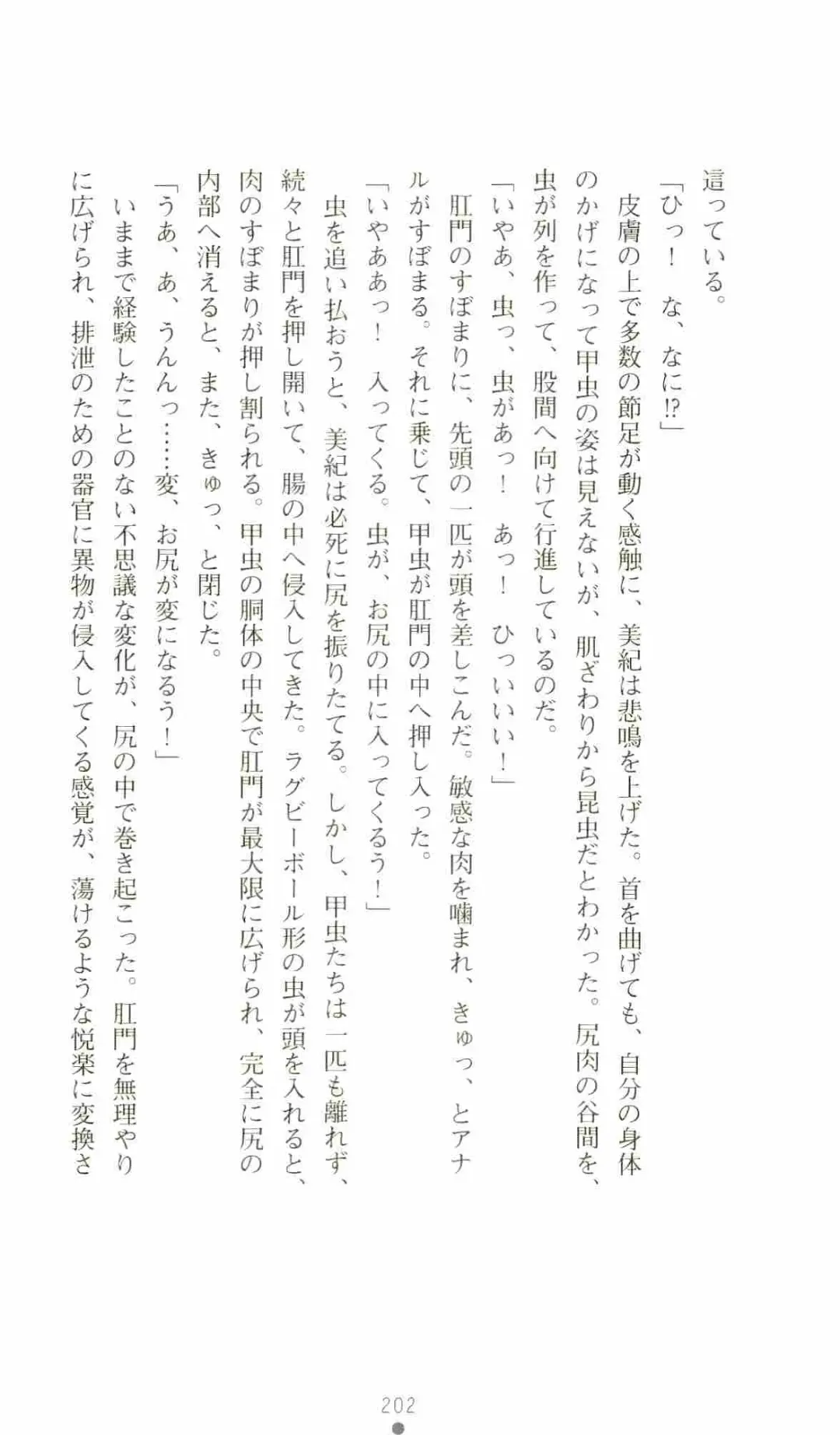 [Senbata Roh] Thunder Claps 2 - Sky & Shadow Fhentai - Page 206