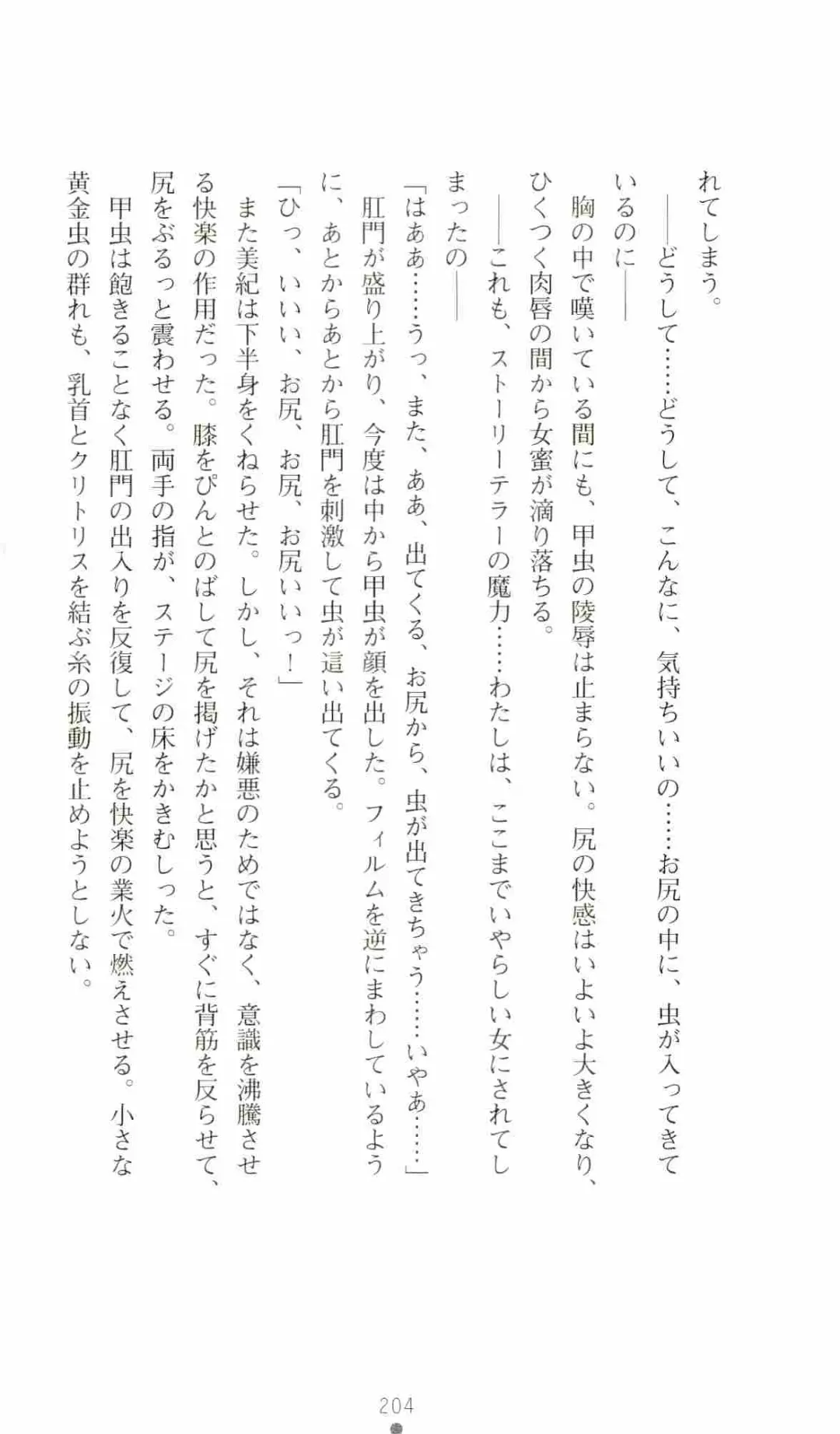 [Senbata Roh] Thunder Claps 2 - Sky & Shadow Fhentai - Page 208