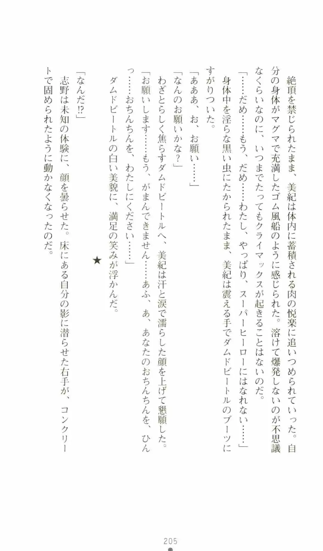 [Senbata Roh] Thunder Claps 2 - Sky & Shadow Fhentai - Page 209