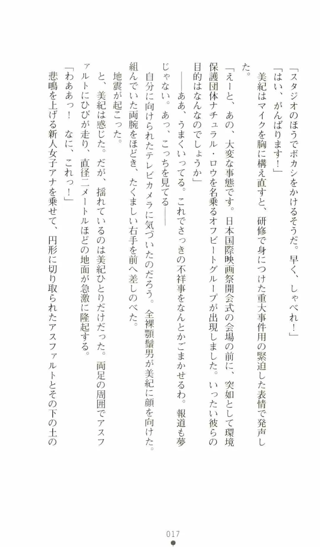 [Senbata Roh] Thunder Claps 2 - Sky & Shadow Fhentai - Page 21