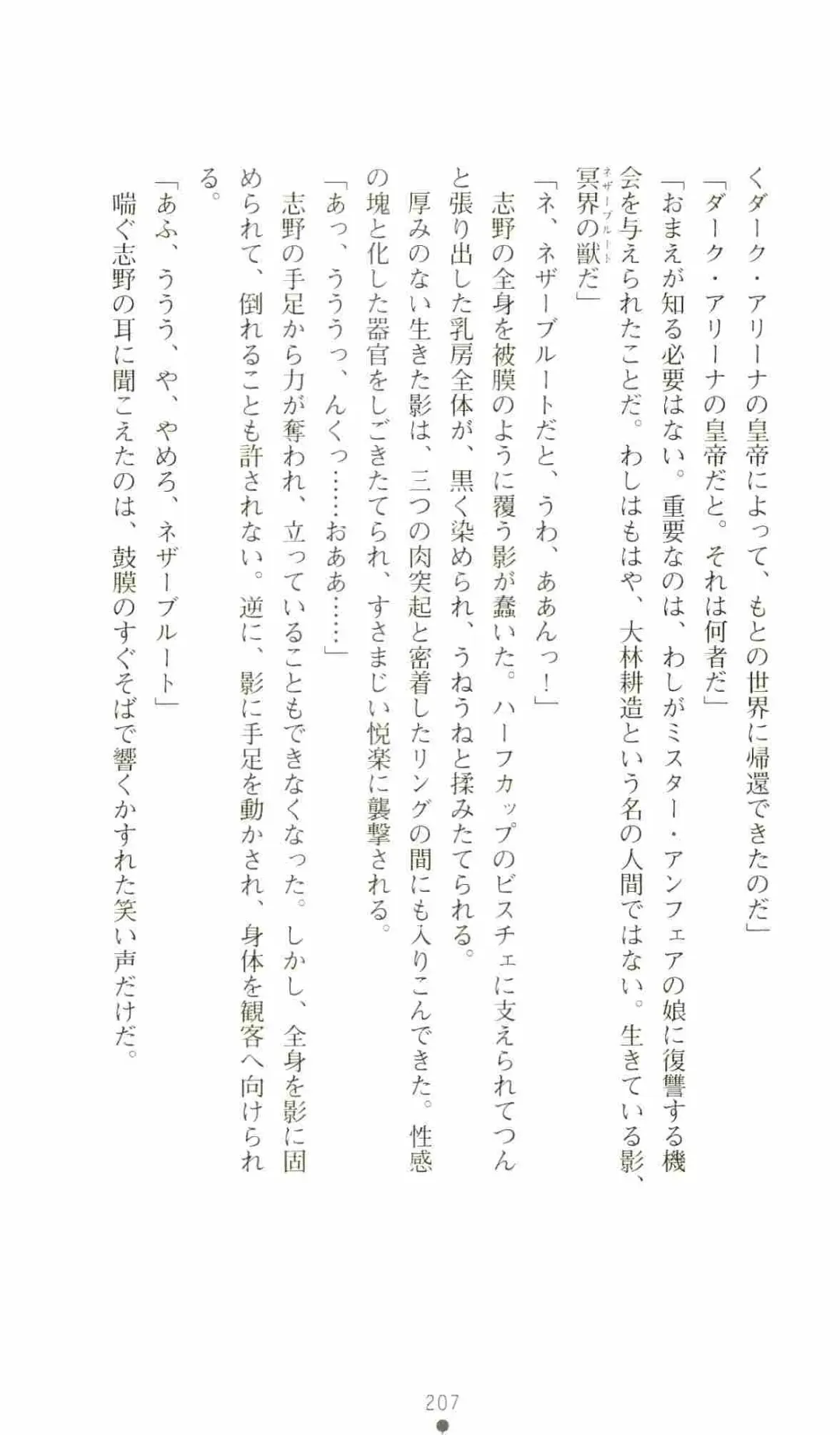 [Senbata Roh] Thunder Claps 2 - Sky & Shadow Fhentai - Page 211