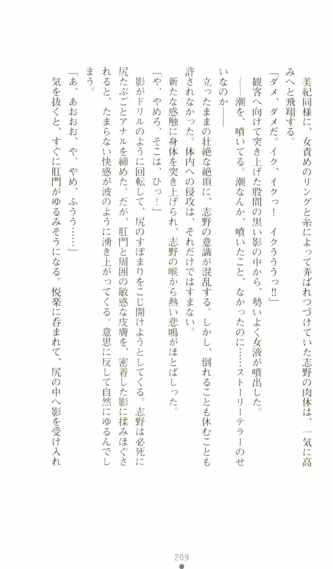 [Senbata Roh] Thunder Claps 2 - Sky & Shadow Fhentai - Page 213