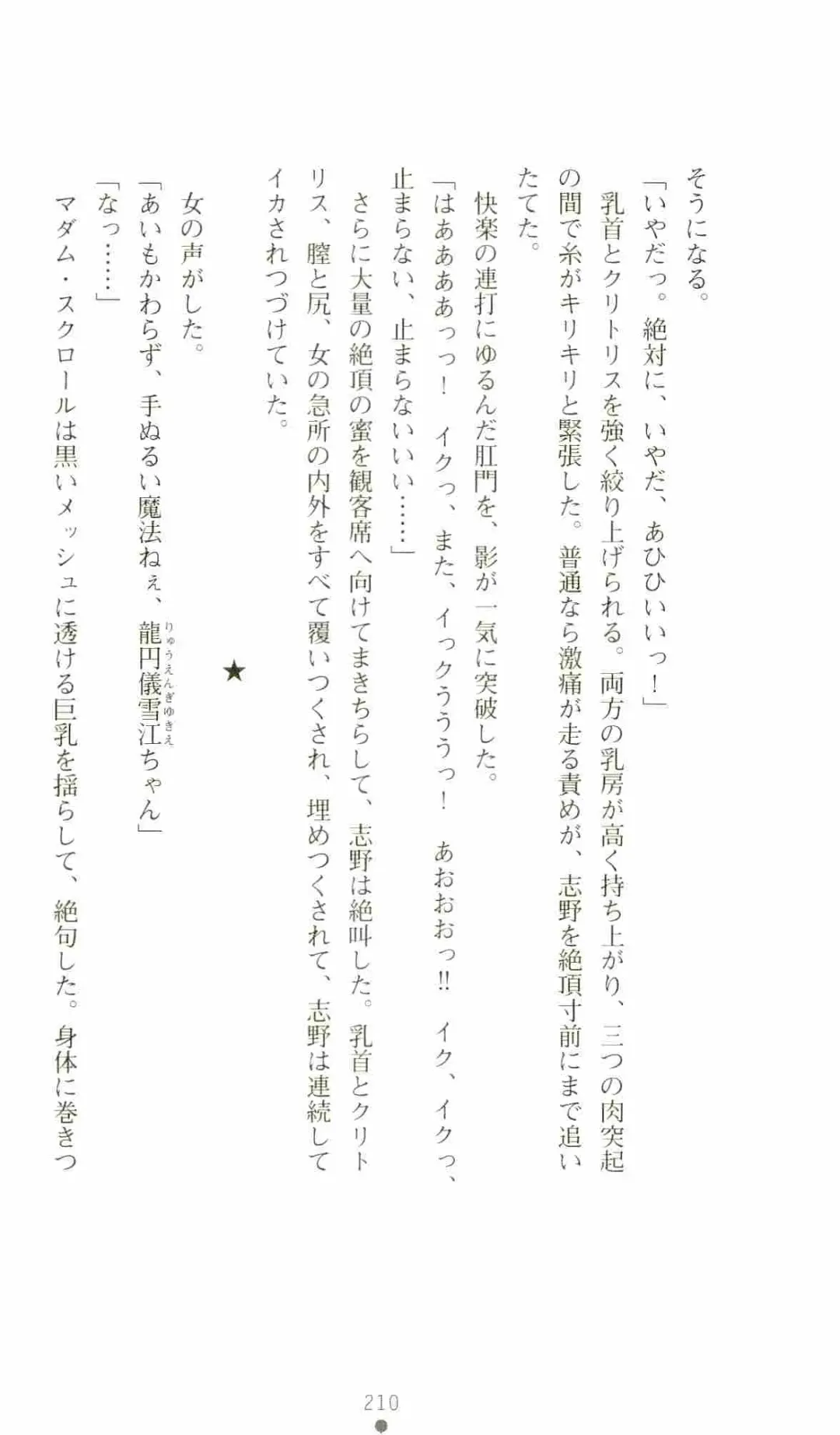 [Senbata Roh] Thunder Claps 2 - Sky & Shadow Fhentai - Page 214