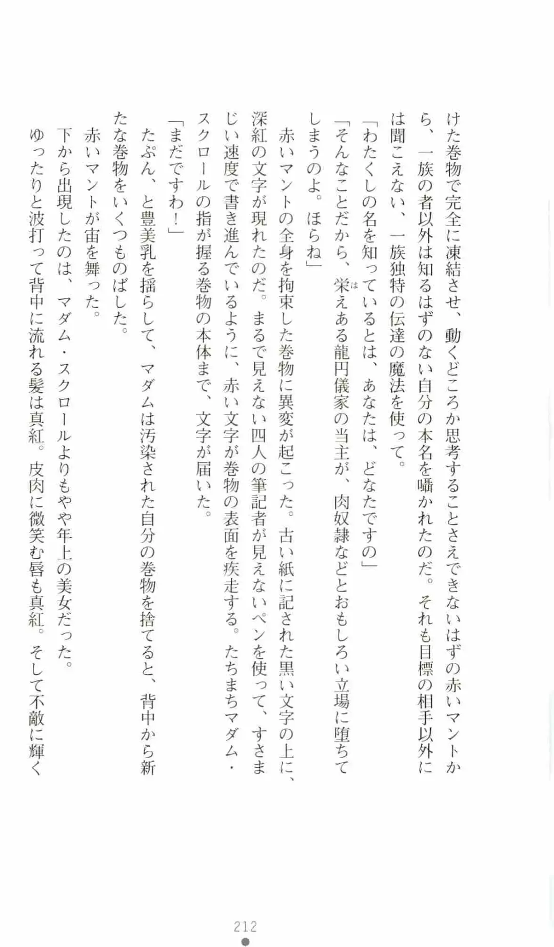 [Senbata Roh] Thunder Claps 2 - Sky & Shadow Fhentai - Page 216