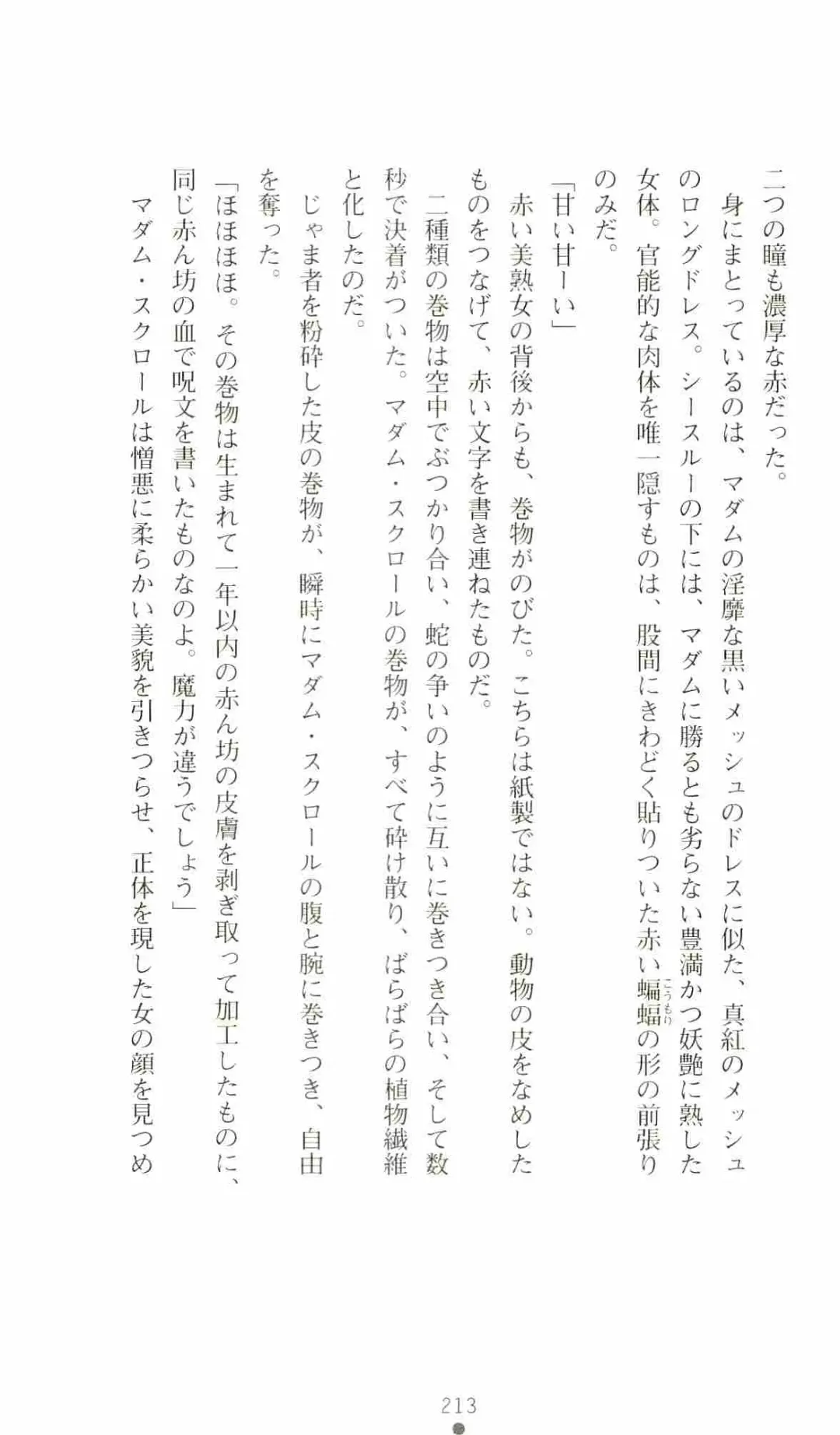 [Senbata Roh] Thunder Claps 2 - Sky & Shadow Fhentai - Page 217